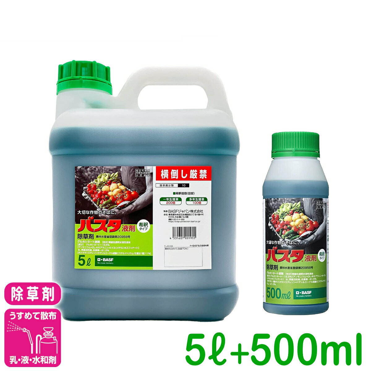 【数量限定】 送料無料 除草剤 バスタ液剤 5L+500ml BASF バスタ 畦畔 水稲 畑作 家庭菜園 スギナ オオアレチノギグ