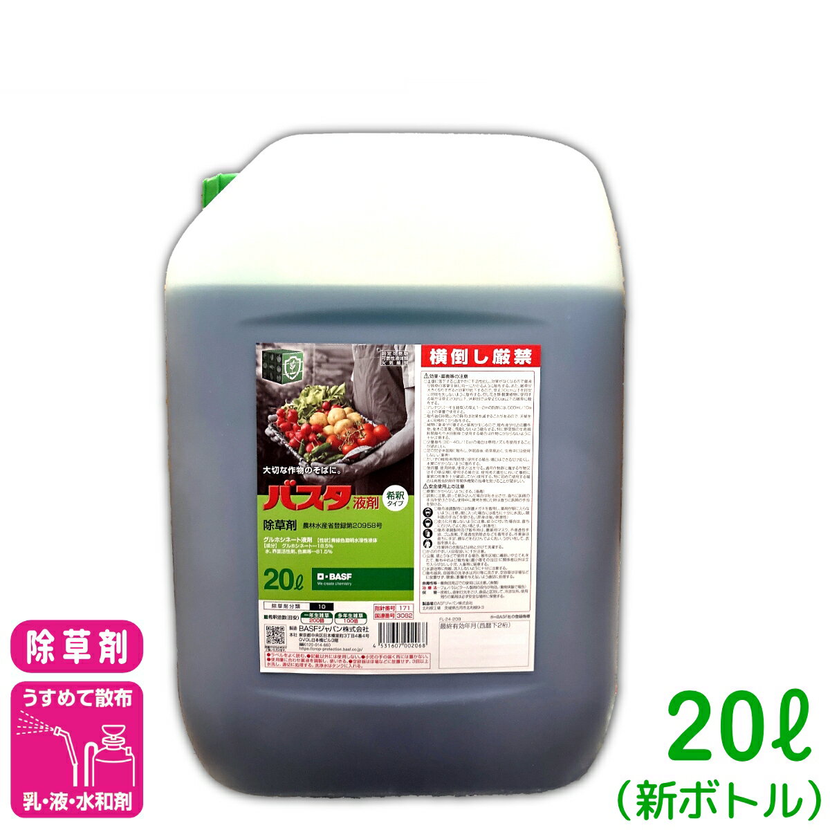【有効期限2028年10月】除草剤 バスタ液剤 20L BASF 専用コック 付属 畦畔 水稲 畑...