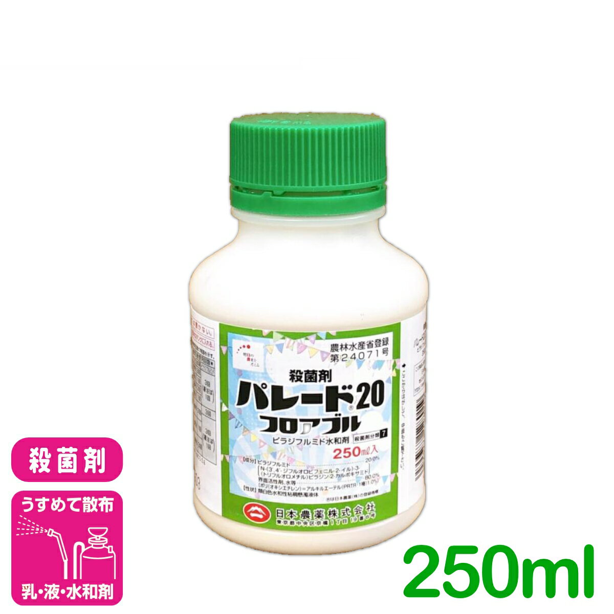 殺菌剤 パレード20フロアブル 250ml 日本農薬 菌核病 うどんこ病 灰色かび病 トマト レタス 病害 農薬 農業