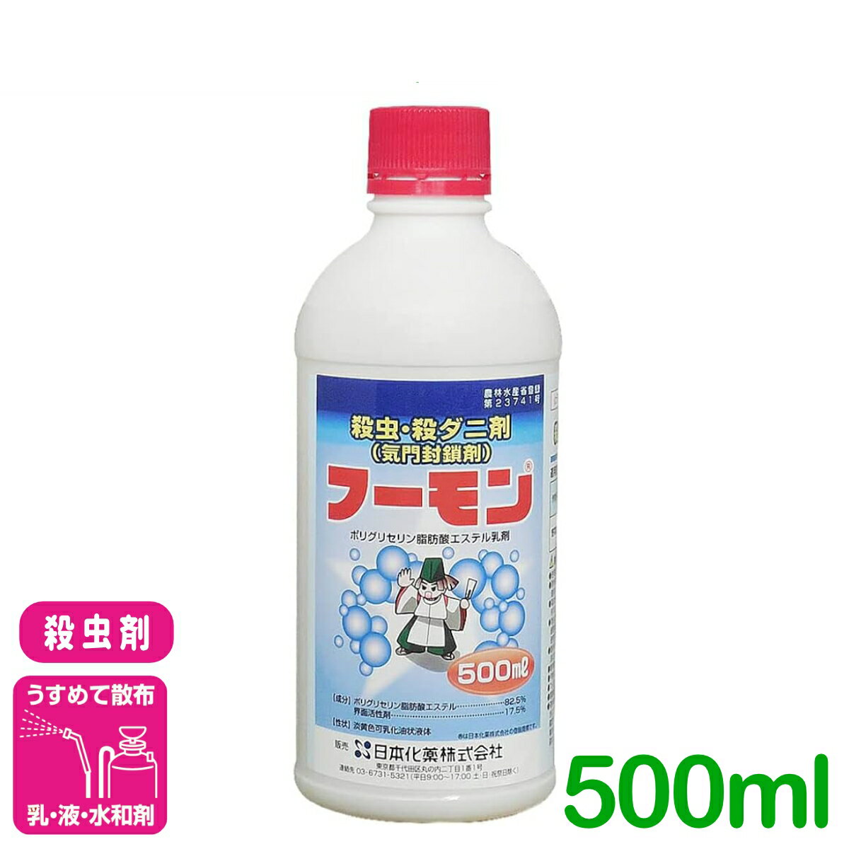 殺虫剤 フーモン 500ml 日本化薬 野菜類 りんご かんきつ アブラムシ ハダニ コナジラミ うどんこ病(4.0)