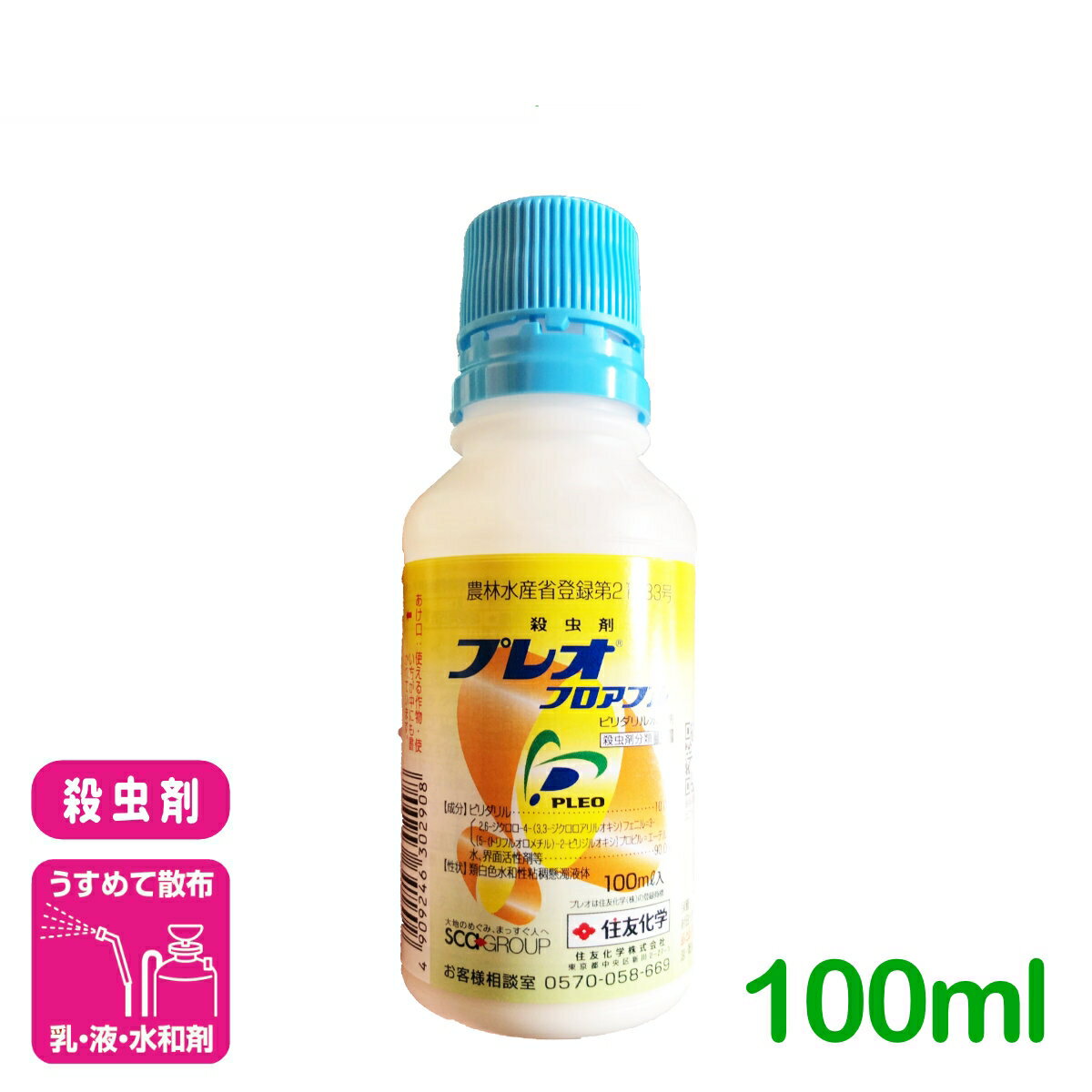 殺虫剤 プレオフロアブル 100ml 住友化学 野菜 家庭菜園 園芸