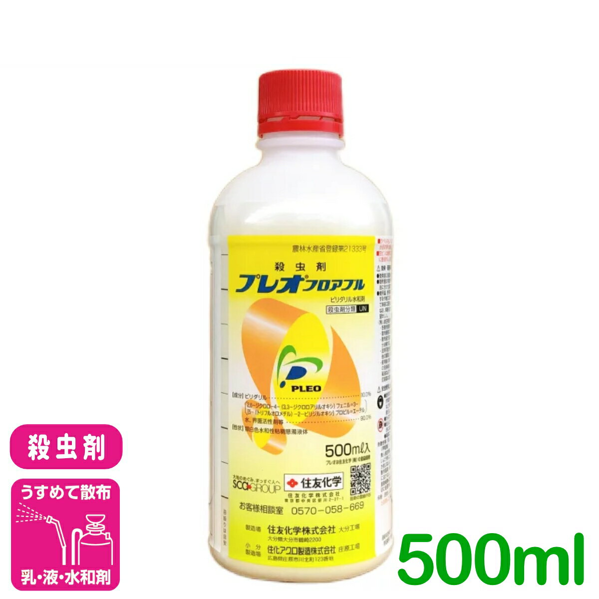 殺虫剤 プレオフロアブル 500ml 住友化学 アブラムシ類 コナジラミ類 スリップス類...