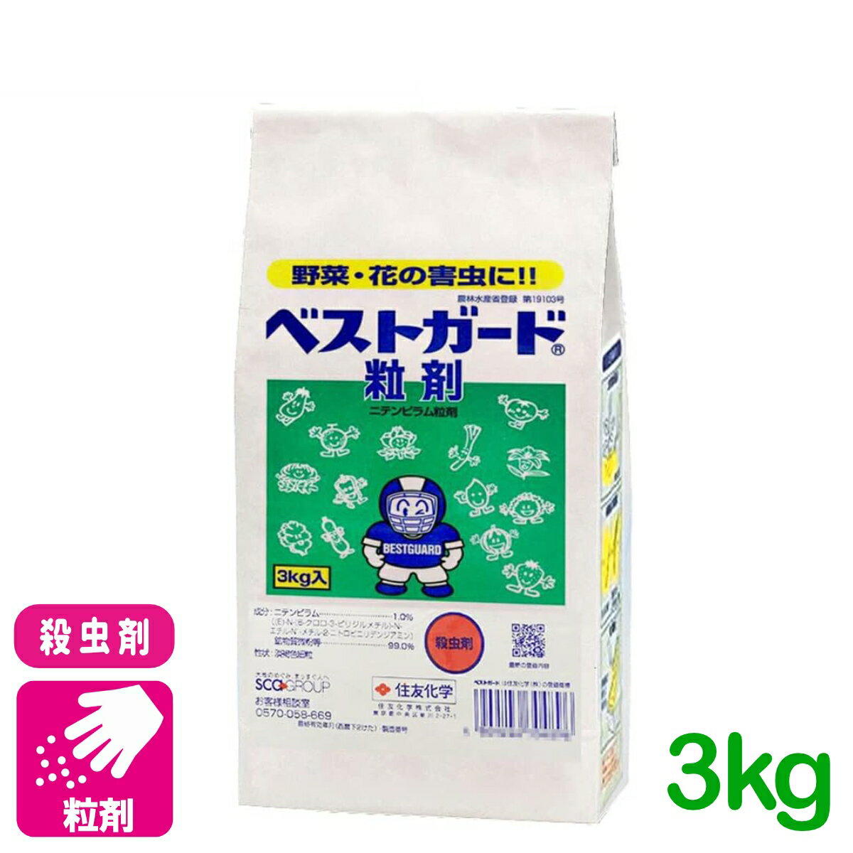 商品情報有効成分ニテンピラム内容量3kg剤型粒剤商品特長・ニテンピラムを有効成分とする殺虫剤で、アブラムシ類、アザミウマ類、コナジラミ類などの吸汁性害虫に高い効果を発揮します。・優れた浸透移行性と効果の持続性により、定植時の植穴処理や生育期の株元散布で省力的な防除が可能です。・従来の神経系殺虫剤に感受性が低下した害虫にも高い効果を示します。・処理薬量が少なく経済的で、水溶剤との体系防除により効率的な防除が可能です。対象害虫アブラムシ類、アザミウマ類、コナジラミ類、マメハモグリバエなど対象作物いちご、きゅうり、なす、トマト、ねぎ、花き類・観葉植物など検索キーワード：殺菌剤 粒剤 速効性 幅広い病害防除 効果持続 作物保護 収穫前日数短 使用簡単 安全性高いベストガード粒剤 3kg 住友化学 アブラムシ、アザミウマに、確かな効果！ 19
