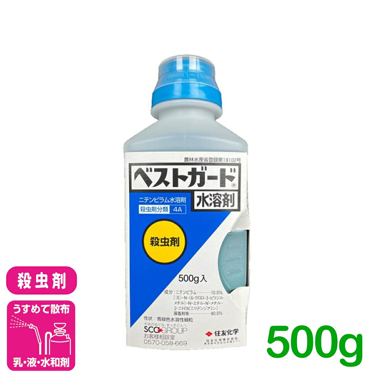 殺虫剤 ベストガード水溶剤 500g 住友化学 アブラムシ類 アザミウマ類 コナジラミ類 もも りんご なし 害虫 農薬 農業