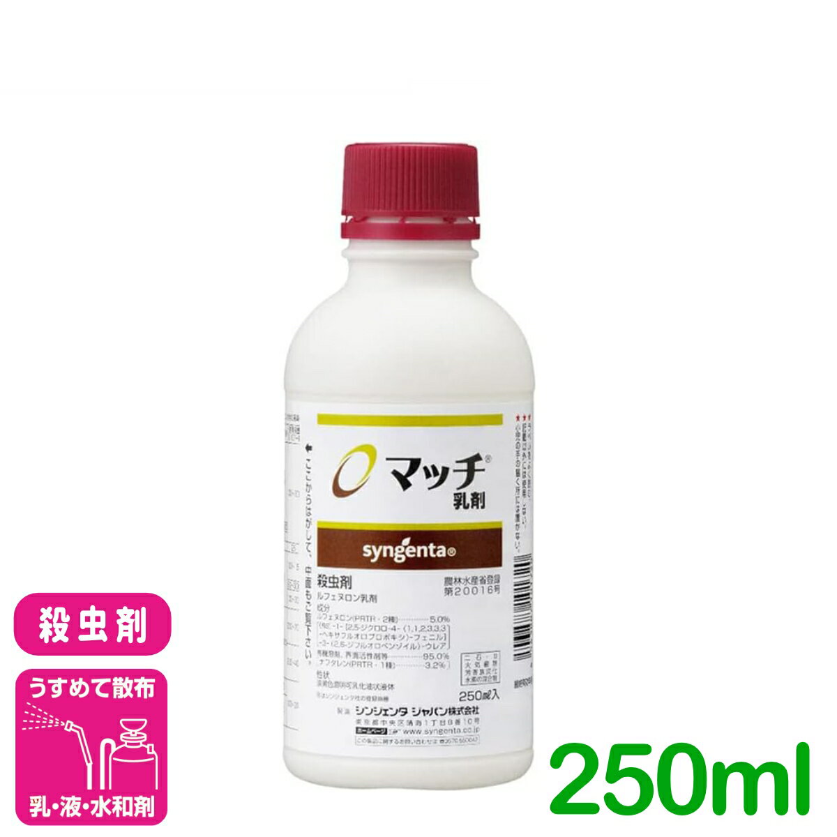 殺虫剤 マッチ乳剤 500ml シンジェンタジャパン コナガ ヨトウムシ オオタバコガ キャベツ トマト ピーマン 害虫 農薬 農業