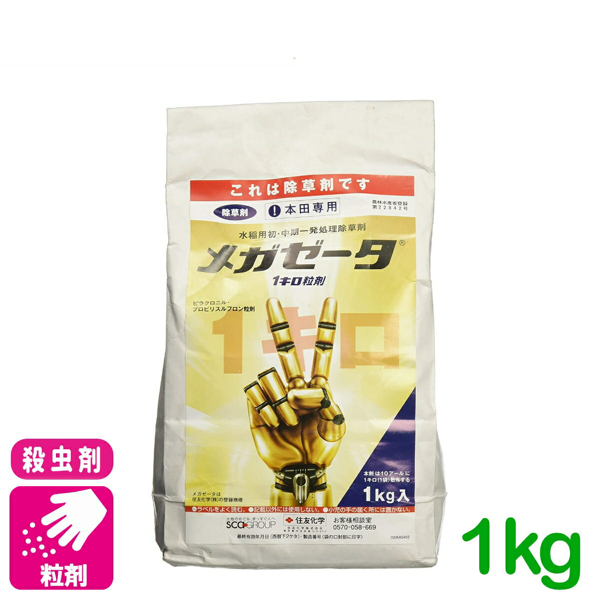 メガゼータ１キロ粒剤の画像