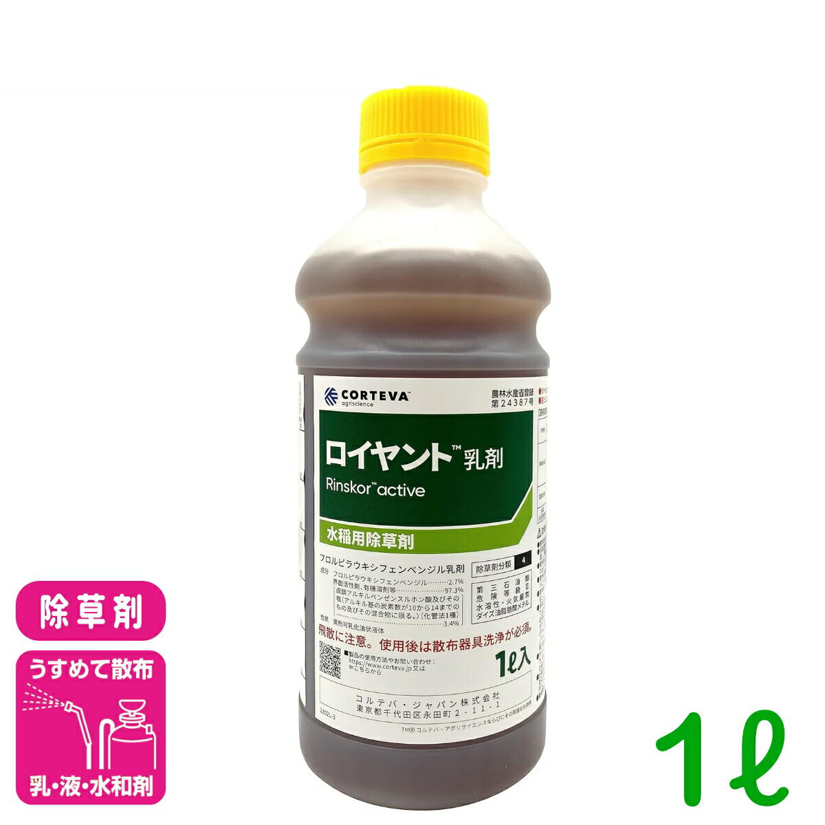 水稲用除草剤 ロイヤント乳剤 1L CORTEVA 水稲 雑草 ノビエ 抵抗性 SU 残効性 湛水