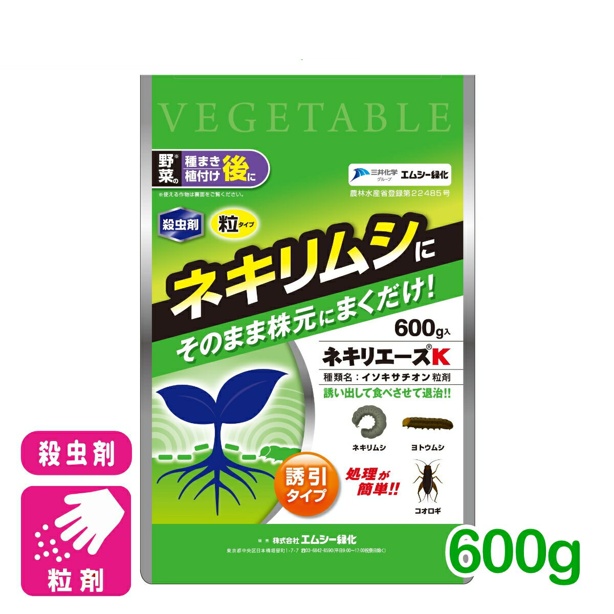 ネキリムシ 殺虫剤 ネキリエースK 600G エムシー緑化 家庭菜園 園芸 ガーデニング 初心者向け ビギナー向け