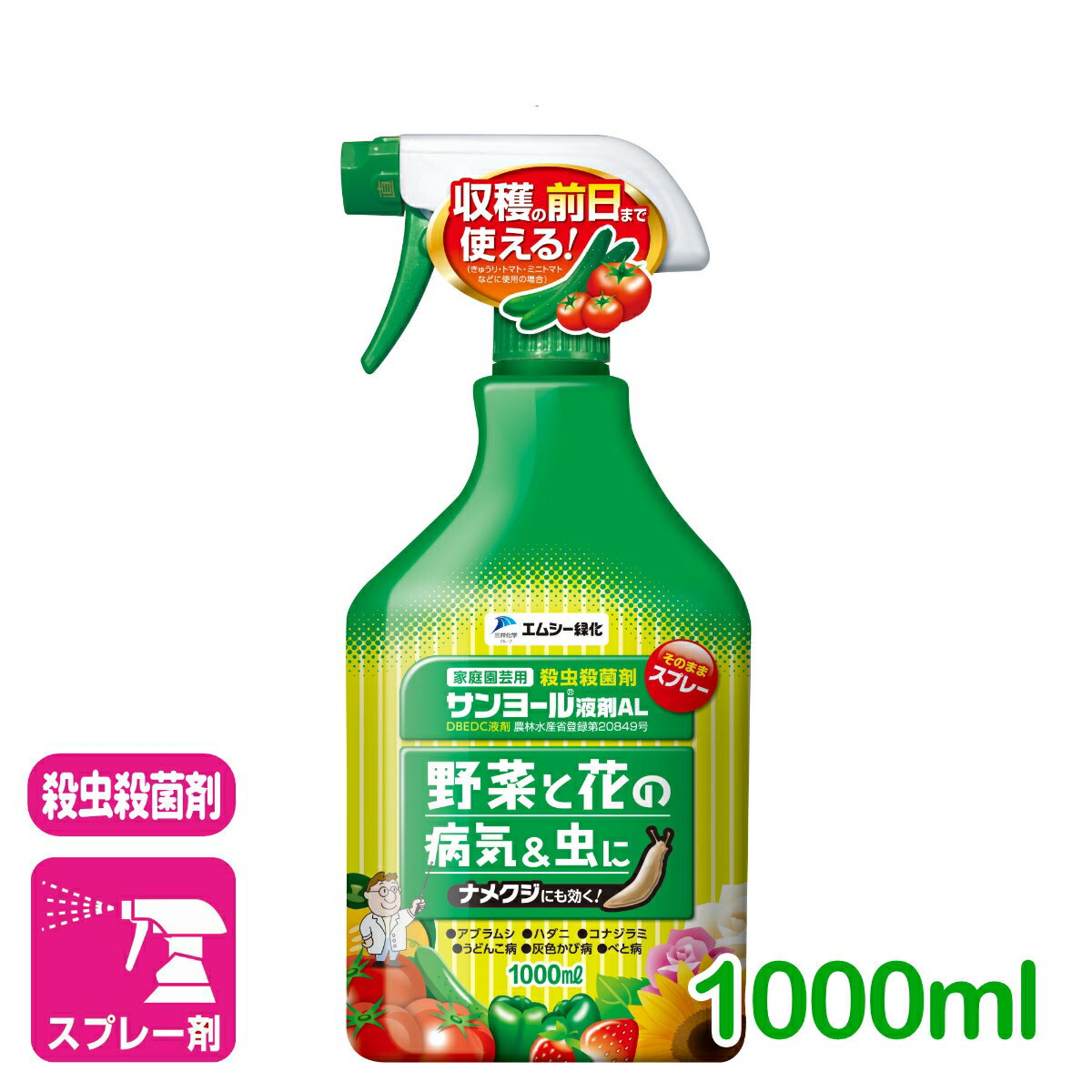 野菜 殺虫殺菌剤 サンヨール液剤AL 1000ML エムシー緑化 家庭菜園 園芸 ガーデニング 初心者向け ビギナー向け 応援セール