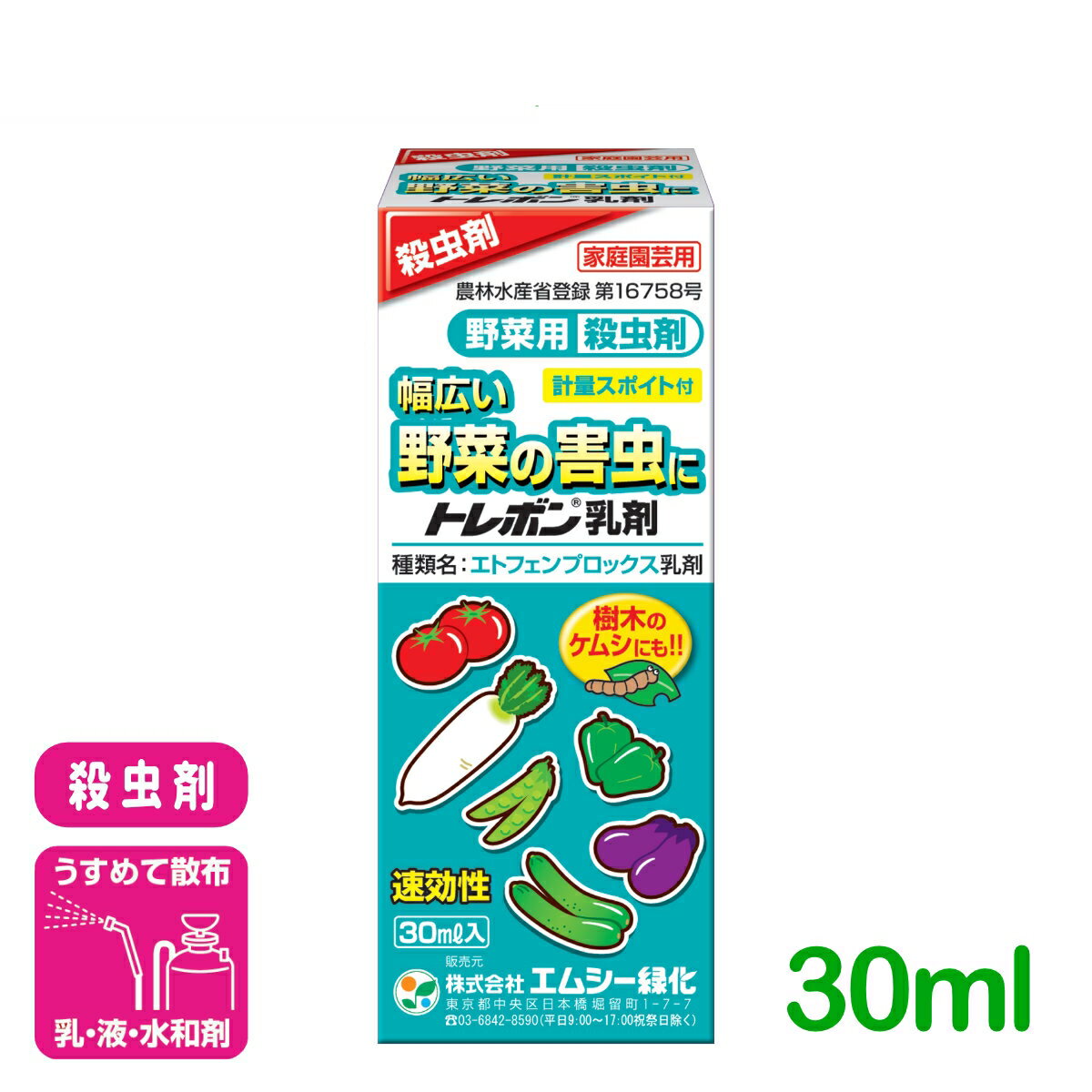 野菜 殺虫剤 トレボン乳剤　30ml エムシー緑化 家庭菜園 園芸 ガーデニング