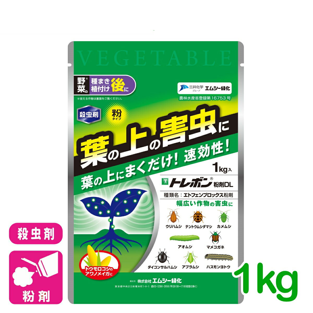 野菜 殺虫剤 トレボン粉剤DL 1kg エムシー緑化 家庭菜園 園芸 ガーデニング 初心者向け ビギナー向け