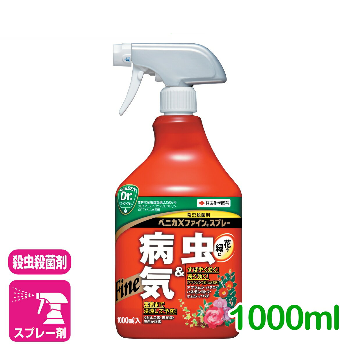 殺虫剤 殺菌剤 ベニカXファインスプレー 1000ml 住友化学園芸 ガーデニング 園芸 観葉植物 ビギナー向け 初心者向け