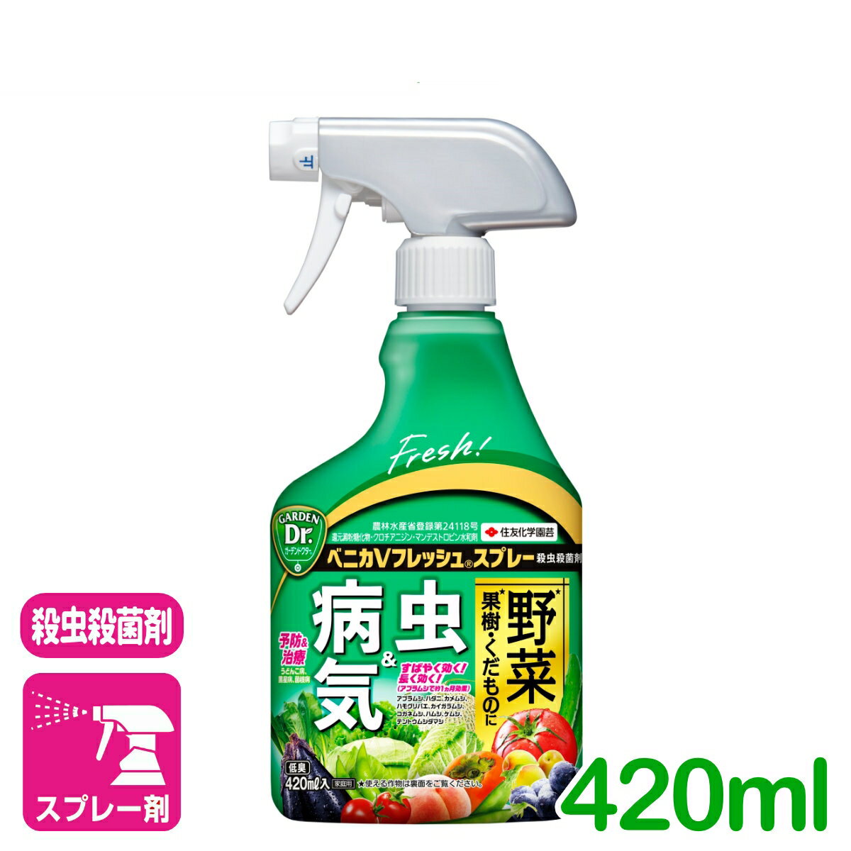 野菜 果樹　殺虫剤 ベニカVフレッシュスプレー 420ML 住友化学園芸 殺菌剤 病気 虫 家庭園芸 園芸 果物 応援セール