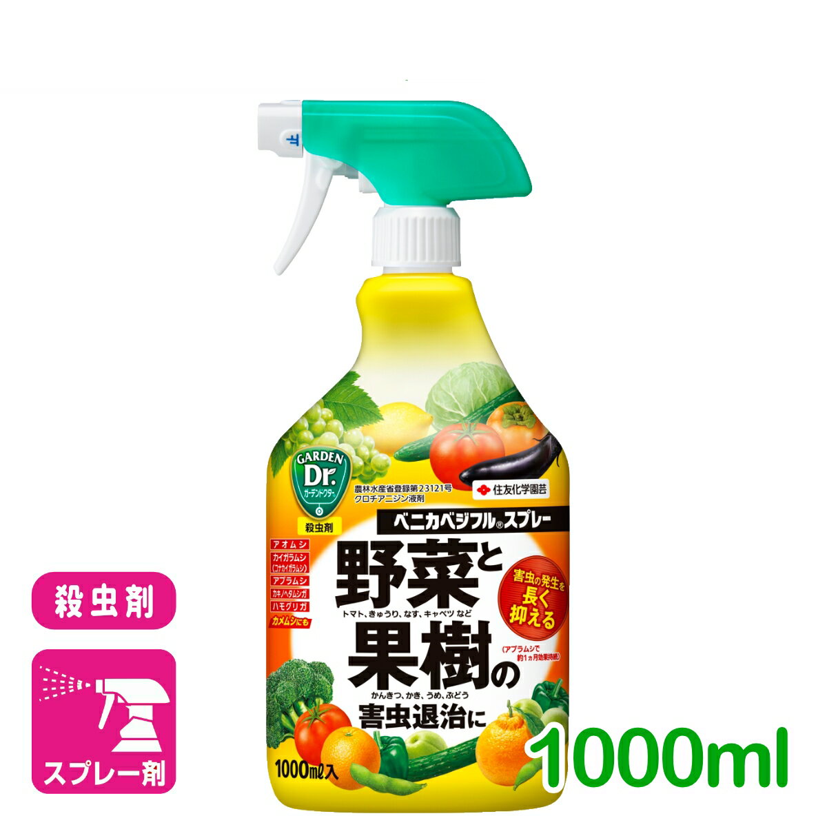 殺虫剤 野菜 果樹 ベニカベジフルスプレー 1000ml 住友化学園芸 家庭菜園 果物 園芸 ガーデニング ビギナー向け 初心者向け