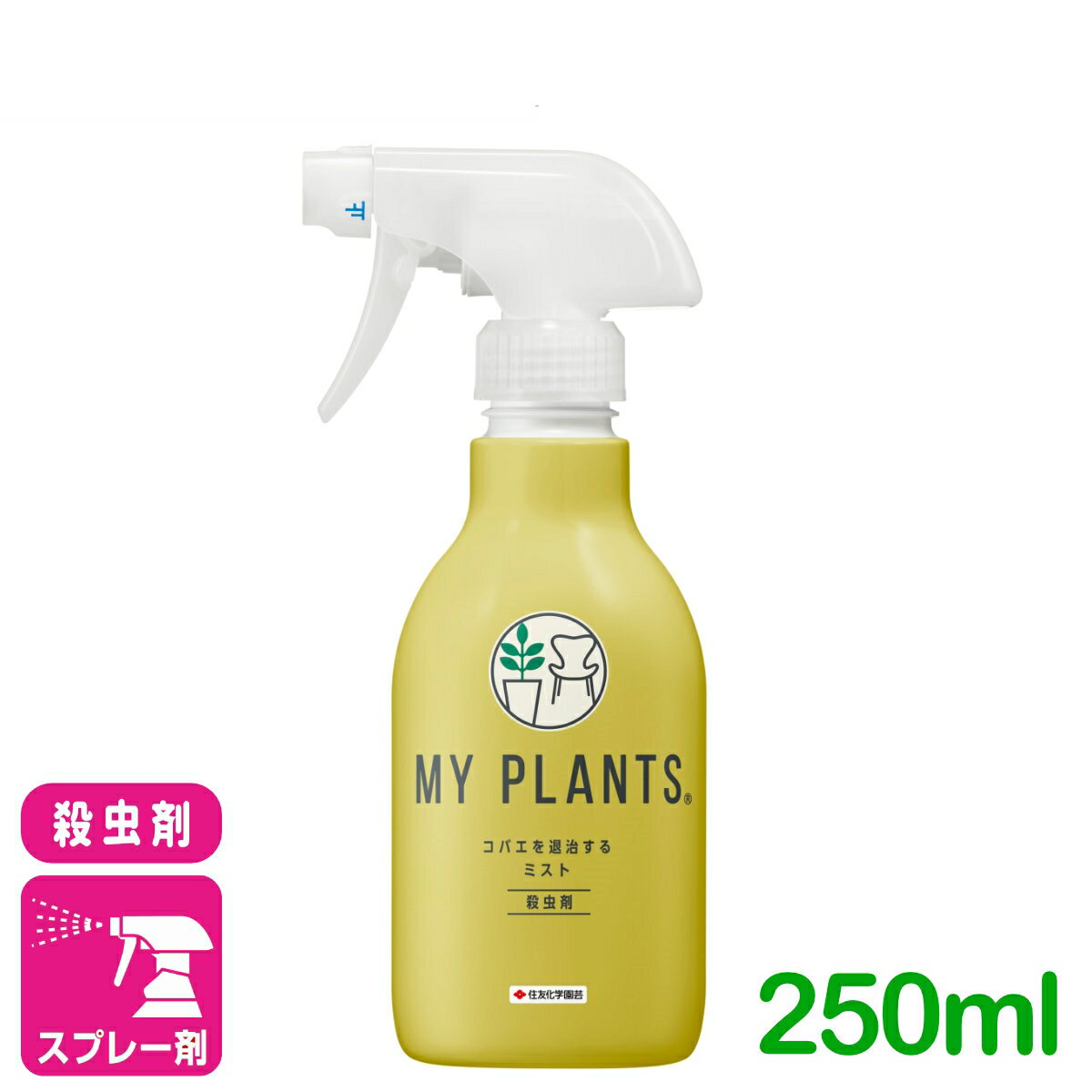 観葉植物 殺虫剤 MY PLANTS コバエを退治するミスト 250ML 住友化学園芸 コバエ チョウバエ 園芸 ガーデニング 初心者向け ビギナー向け
