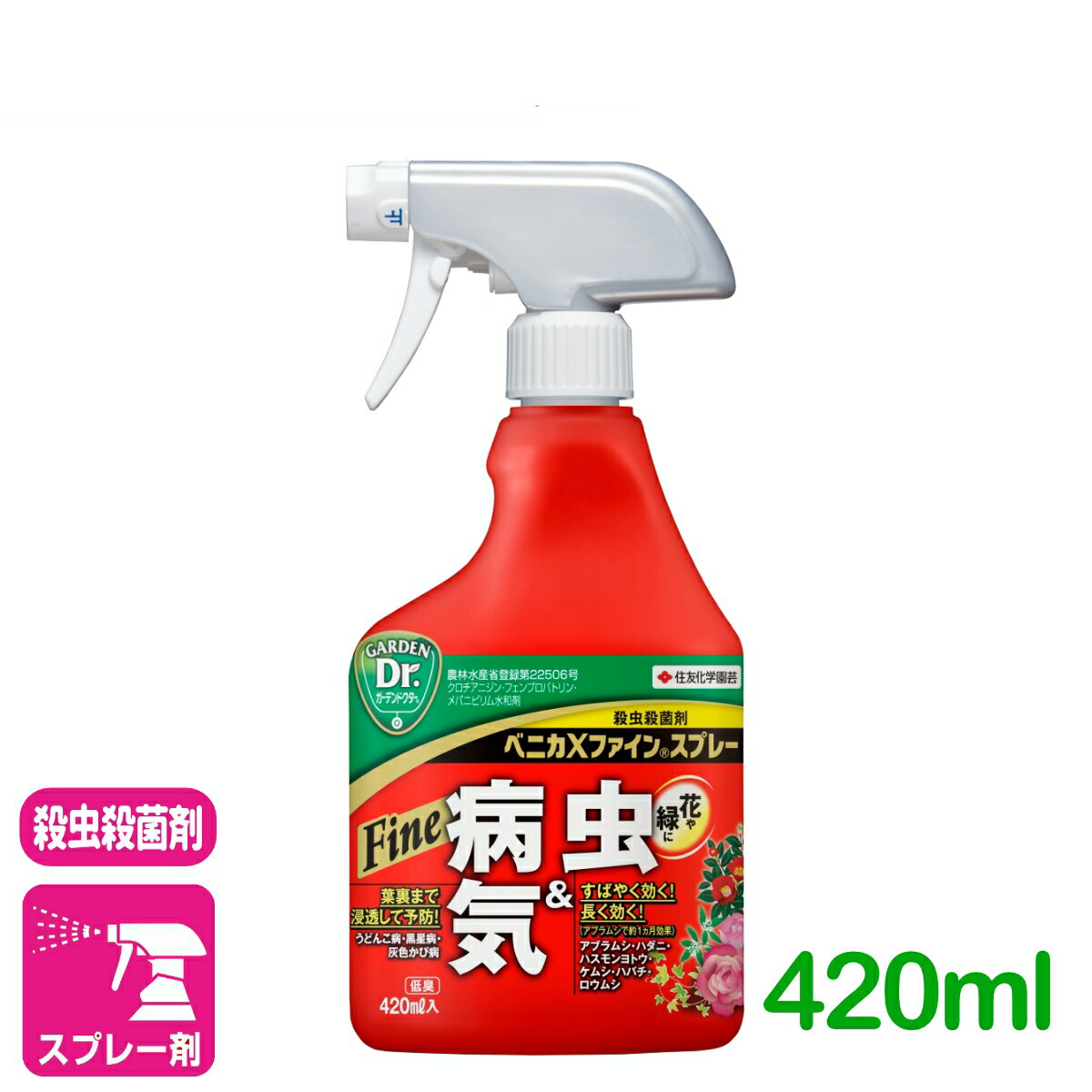 商品情報有効成分クロチアニジン・フェンプロパトリン・メパニピリム内容量420mlサイズ/寸法W98×D67×H214適用病害虫と使用方法 ※印は本剤及びそれぞれの有効成分を含む農薬の総使用回数の制限を示す。 作物名適用病害虫名希釈倍数使用時期使用方法総使用回数※本剤クロチアニジンフェンプロパトリンメパニピリムばらアブラムシ類、アザミウマ類、クロケシツブチョッキリ、コガネムシ類成虫、コナジラミ類、チュウレンジハバチ、ハダニ類、ハモグリバエ類、ハスモンヨトウ、ゴマダラカミキリ成虫原液発生初期散布4回以内4回以内6回以内5回以内うどんこ病、黒星病、灰色かび病発病初期花き類・観葉植物（ばら、花月を除く）アブラムシ類、アザミウマ類、コナジラミ類、ハダニ類、ハモグリバエ類、ハスモンヨトウ発生初期うどんこ病、灰色かび病発病初期花月アブラムシ類、アザミウマ類、コナジラミ類、ハダニ類、ハモグリバエ類、ハスモンヨトウ、ミカンコナカイガラムシ発生初期つつじ類アブラムシ類、ツツジグンバイ、カイガラムシ類、ケムシ類5回以内6回以内うどんこ病発病初期ひいらぎもくせいアブラムシ類、ヘリグロテントウノミハムシ、カイガラムシ類、ケムシ類発生初期まさきアブラムシ類、アオバハゴロモ、カイガラムシ類、ケムシ類うどんこ病発病初期樹木類（つつじ類、ひいらぎもくせい、まさきを除く）アブラムシ類、カイガラムシ類、ケムシ類発生初期ミニトマトアブラムシ類、ハモグリバエ類、コナジラミ類、灰色かび病収穫前日まで1回4回以内（育苗期の株元処理及び定植時の土壌混和は合計1回以内、散布及び定植後の株元散布は合計3回以内）1回4回以内トマト3回以内3回以内なすアブラムシ類、コナジラミ類、ハダニ類、ハモグリバエ類、うどんこ病、灰色かび病5回以内きゅうりアブラムシ類、コナジラミ類、うどんこ病、褐斑病※「花月」は金のなる木のことです。 効果・薬害等の注意 1.使用に当たっては容器を良く振ってください（沈殿）。2.ぼけには使用はさけてください（薬害）。3.花き類に使用する場合、花弁に薬液が飛散するとシミ等の症状が出るおそれがあるので、花にかからないように注意してください。4.ツノロウムシの防除に使用する場合は、虫令が進むと効果が劣るので若令幼虫を対象にしてください。5.おうとうにはかからないように注意してください（薬害）。6.適用作物群に属する作物又はその新品種に本剤を初めて使用する場合は、使用者の責任において事前に薬害の 有無を十分確認してから使用してください。注:上記の「おうとう」はサクランボのことです。 安全使用上の注意 1.体調のすぐれない時は散布しないでください。&nbsp;2.人に向かって噴射しないでください。&nbsp;3.散布時は、農薬用マスク、手袋、長ズボン・長袖作業衣などを着用してください。4.本剤は、のど、鼻、皮ふなどを刺激する場合、また、かゆみを生じる場合があるので注意してください。&nbsp;5.風向きなどを考え周辺の人家、自動車、壁、洗濯物、ペット、玩具などに散布液がかからないように注意してください。&nbsp;6.ミツバチ及び蚕に影響があるので注意して使用してください。&nbsp;7.街路、公園等で使用する場合、散布区域に縄囲いや立て札を立て、散布中及び散布後（最小限その当日）に関 係者以外は立ち入らせないでください。小児、人畜等に留意してください。8.使用後の空容器は3回以上洗浄してから処理してください。保管：飲食物・食器類やペットの餌と区別し、直射日光をさけ、密閉して、小児の手の届かない低温な場所に横 にしないで立てて保管。治療法：フェンプロパトリンには、メトカルバモール製剤の投与が有効（動物実験で報告ベニカXファインスプレー 420ml 住友化学園芸 殺虫持続効果3倍アップ！（アブラムシ・当社従来品比） 2