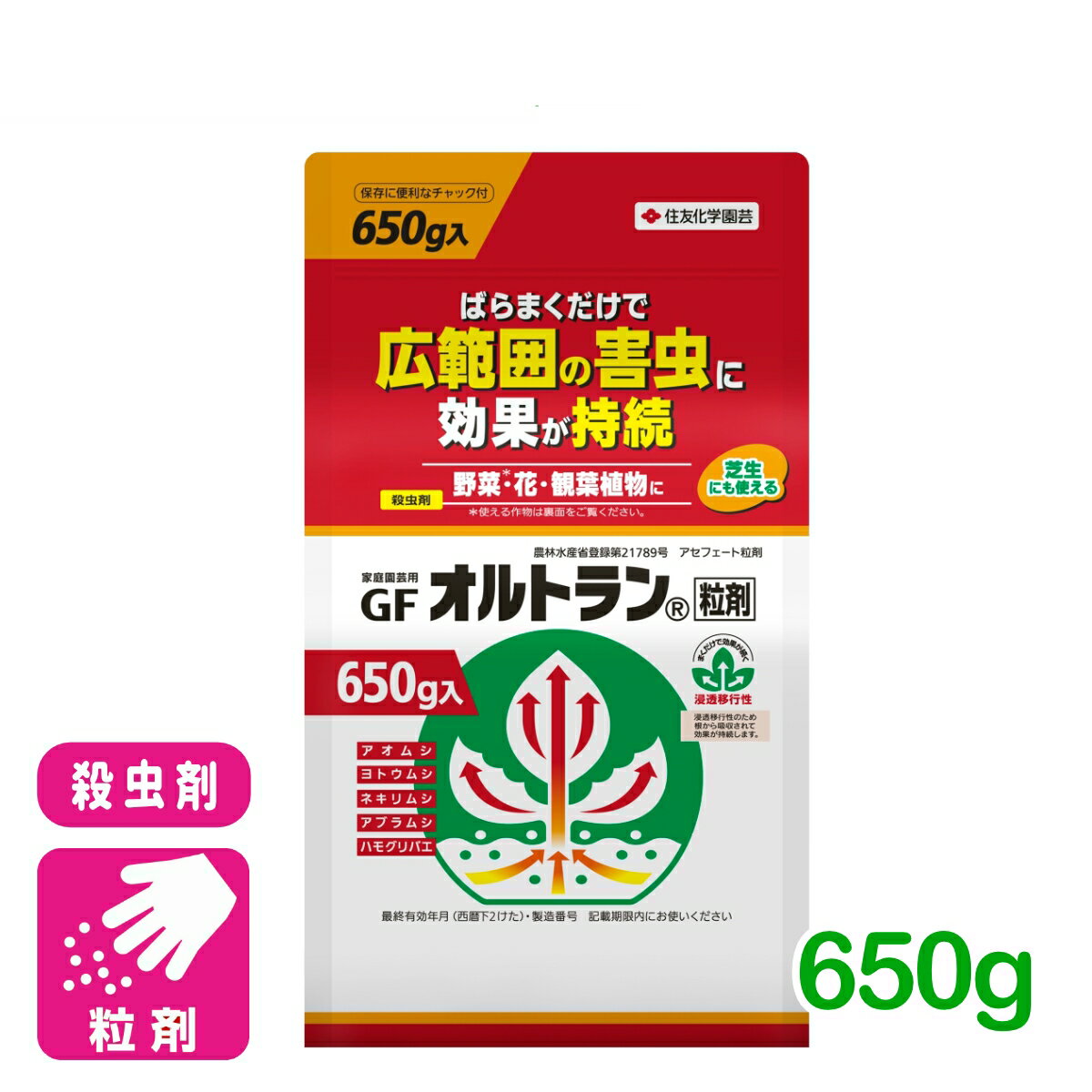 殺虫剤 オルトラン粒剤 650g 住友化学園芸 定番 野菜 草花 家庭菜園 園芸 ガーデニング