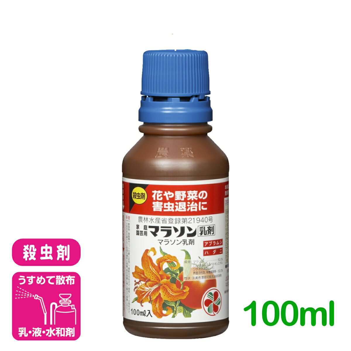 殺虫剤 マラソン乳剤 100ml 住友化学園芸 野菜 草花 園芸 家庭菜園 害虫