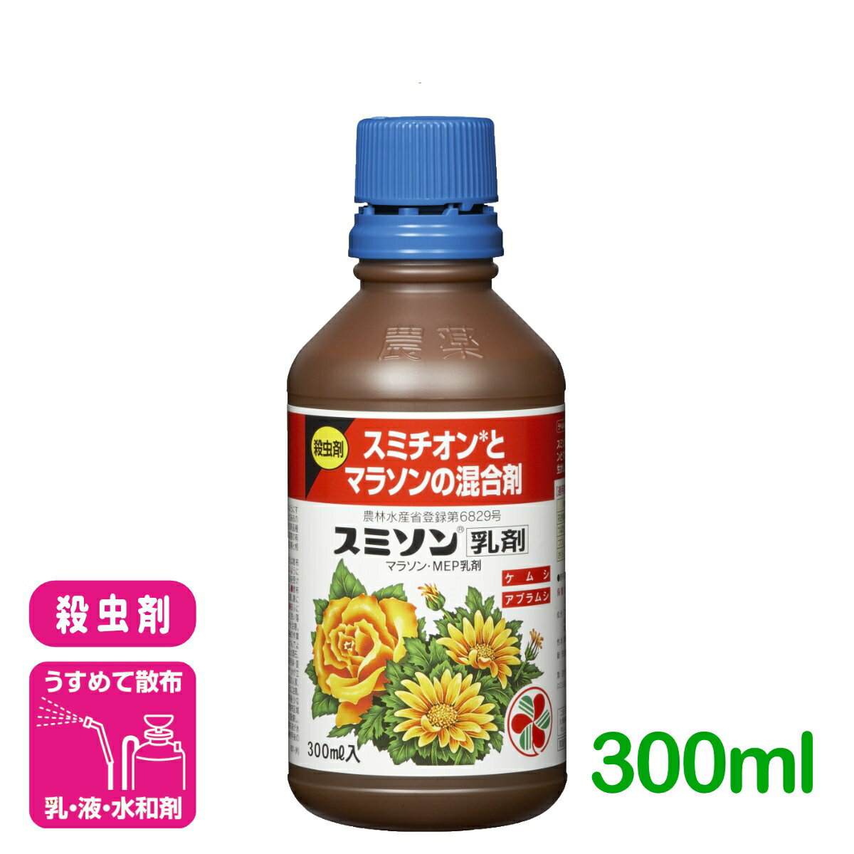 商品情報有効成分マラソン・MEP容量300ml剤型乳剤商品特長 スミソン乳剤は、代表的な家庭園芸用殺虫剤のスミチオンとマラソンを混合した殺虫剤です。両薬剤の利点を生かし、更に相乗効果で各種害虫を効果的に退治します。 使用方法適用害虫と使用方法 ※印は本剤及びそれぞれの有効成分を含む農薬の総使用回数の制限を示す。作物名適用害虫名希釈倍数（倍）使用時期総使用回数※使用方法花き類・観葉植物アブラムシ類1，000-6回以内散布つばき類チャドクガ2，000つつじ類ツツジグンバイさくら、プラタナスアメリカシロヒトリ1，000〜2，0002009年11月18日付：注意事項の追加 効果・薬害等の注意 1.あぶらな科作物にはかからないようにしてください（薬害）。2.花き類に使用する場合、開花期には薬害を生じることがありますので、この時期の使用は避けてください（薬害）。3.適用作物群に属する作物又はその新品種に本剤をはじめて使用する場合、使用者の責任において事前に薬害の有無を十分確認して使用してください。なお、病害虫防除所または販売店等と相談することが望ましいです。 安全使用上の注意 1.体調のすぐれないときは散布しないでください。2.誤飲などのないように注意してください。誤って飲み込んだ場合は吐かせないで、直ちに医師の手当を受けさせてください。使用中に異常を感じた時は、直ちに医師の手当を受けてください。3.散布液調製時には保護メガネを着用し、薬剤が眼に入らないように注意してください。眼に入った場合は直ちに水洗し、眼科医の手当を受けてください（刺激性）。4.皮ふに付着しないように注意してください。皮ふに付いた場合は直ちに石けんでよく洗い落としてください（刺激性）。5.かぶれやすい人は取扱に十分注意してください。6.散布時は、農薬用マスク、手袋、長ズボン・長袖作業衣などを着用してください。作業後は手足、顔などを石けんでよく洗い、うがいをしてください。7.自動車、壁などの塗装面、大理石、御影石に散布液がかからないように注意してください（塗装汚染・変色）。8.作業中や散布当日は散布区域に小児やペットが立ち入らないように配慮してください。風向きなどを考え周辺の人家、洗濯物、ペット、玩具などに散布液がかからないように注意してください。9.街路、公園等で使用する場合、散布中及び散布後（少なくとも散布当日）に小児や散布に関係のない者が散布区域に立ち入らないよう縄囲いや立て札を立てるなど配慮し、人畜等に被害を及ぼさないよう注意を払ってください。10.蚕に対して影響がありますので、周辺の桑葉にはかからないようにしてください。11.ミツバチに対して影響がありますので、以下のことに注意してください。&nbsp; ●ミツバチの巣箱及びその周辺にかからないようにしてください。&nbsp; ●養蜂が行われている地区では周辺への飛散に注意する等、ミツバチの危害防止に努めてください。12.使用後の空容器は3回以上洗浄してから処理してください。治療法：マラソン及びMEPには硫酸アトロピン製剤及びPAM製剤の投与が有効です（動物実験で報告）。魚毒性：河川、養殖池等に飛散、流入しないよう注意して使用してください（甲殻類）。使用残りの薬液が生じないように調製をし、使いきってください。散布器具・容器の洗浄水は、河川等に流さないでください。また、空容器等は水産動植物に影響を与えないよう適切に処理してください。 水でうすめて散布検索キーワードガーデニング 園芸 殺虫剤 害虫 草花 庭木 スミチオン マラソンスミソン乳剤 300ml 住友化学園芸 スミチオンとマラソンの混合剤！相乗効果で害虫を効果的に退治！ 2
