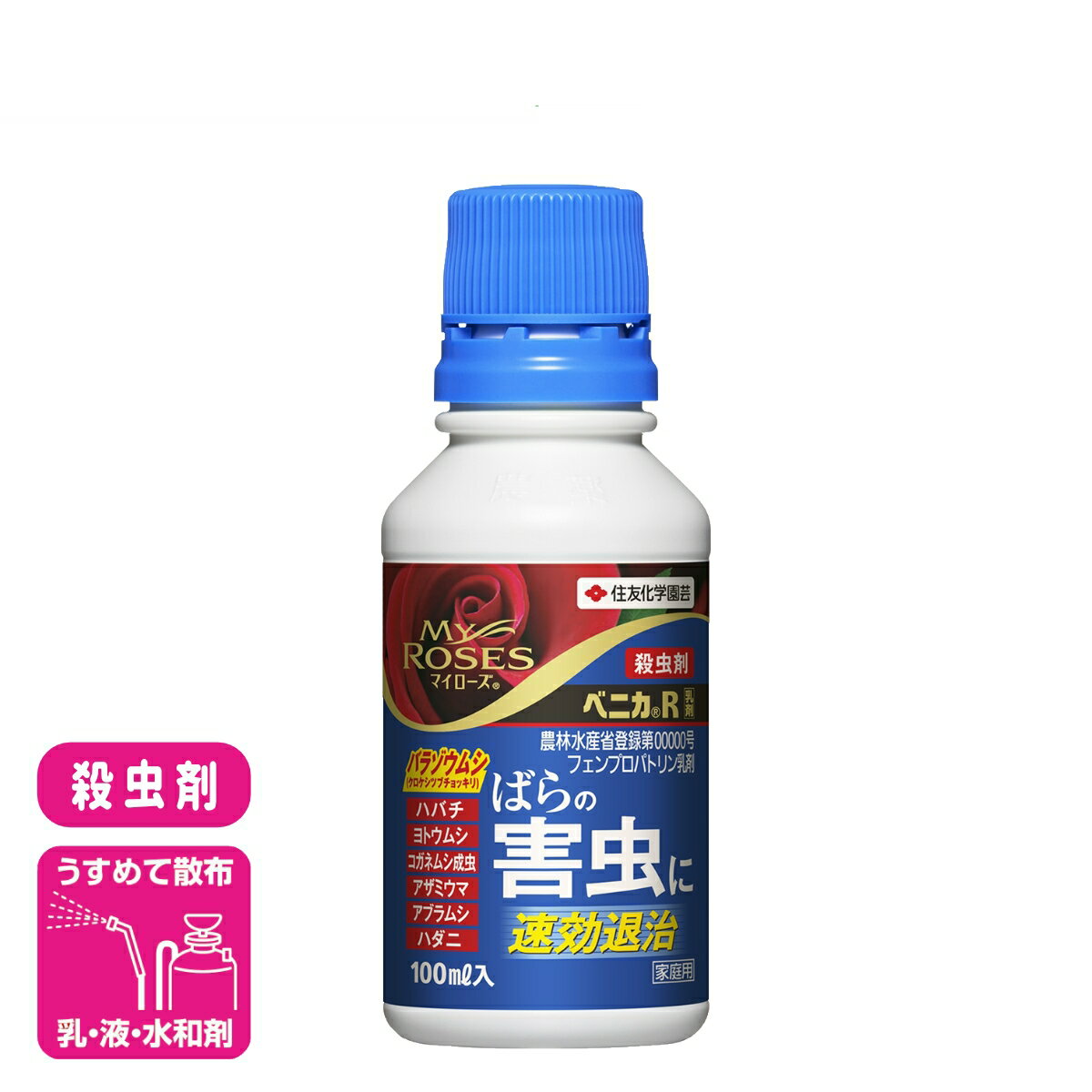 バラ 殺虫剤 ベニカR乳剤 100ml 住友化学園芸 草花 園芸 ガーデニング 害虫