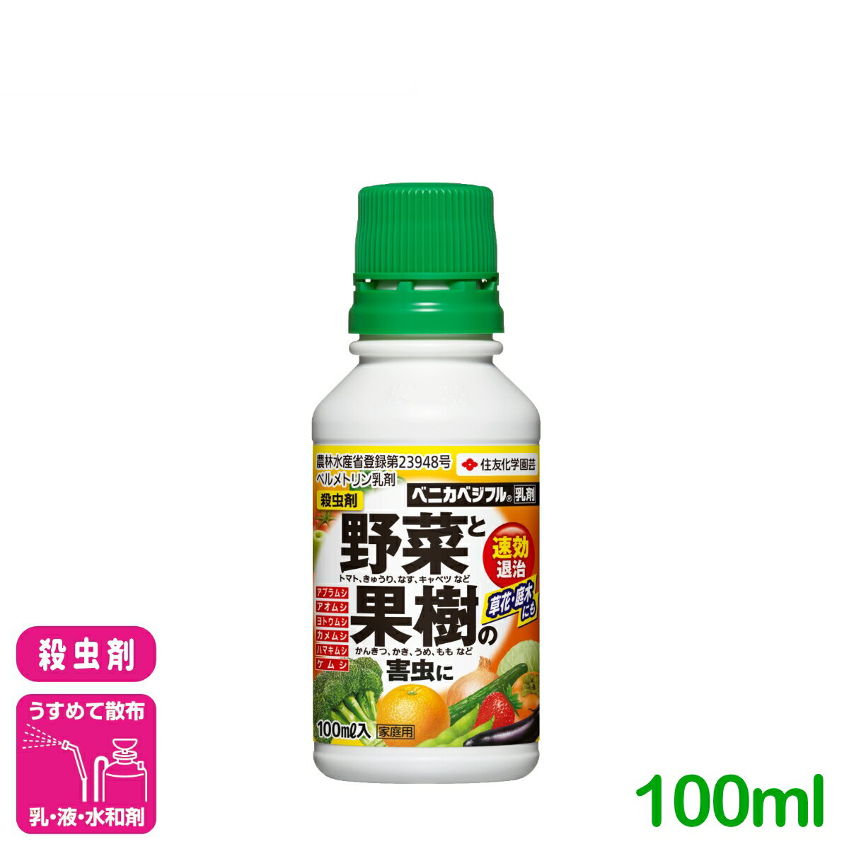 殺虫剤 野菜 果樹 ベニカベジフル乳剤 100ml 住友化学園芸 庭木 園芸 果物 家庭菜園 害虫