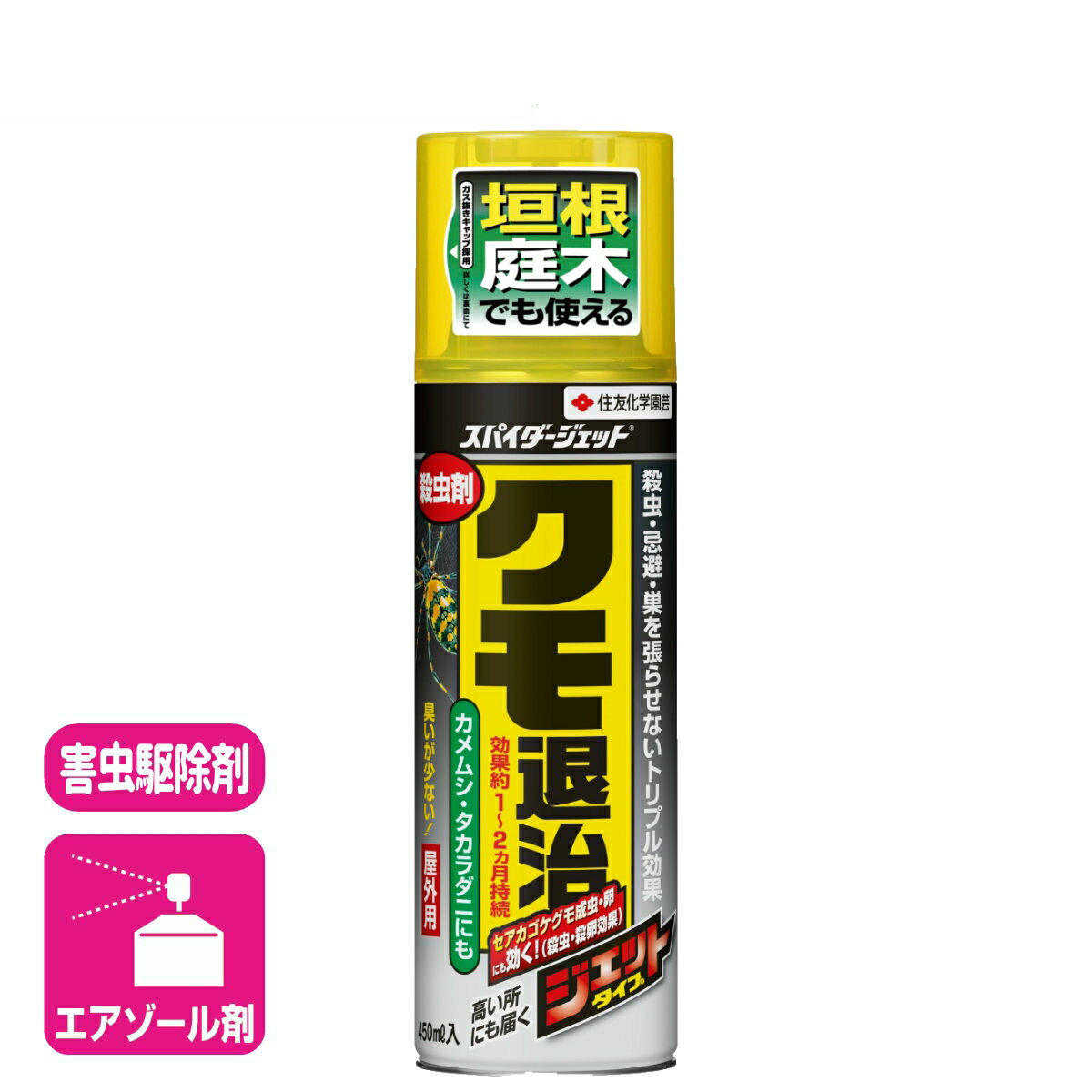 クモ 殺虫剤 スパイダージェット 450ml 住友化学園芸 害虫 駆除 庭 園芸 ガーデニング