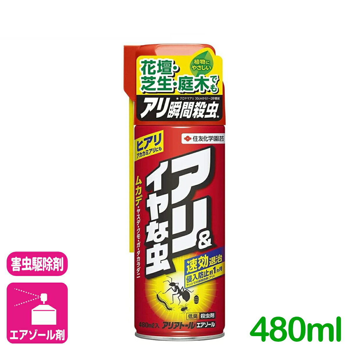 アリ 殺虫剤 アリアトールエアゾール 480ml 住友化学園芸 害虫 駆除 庭 園芸 ガー...