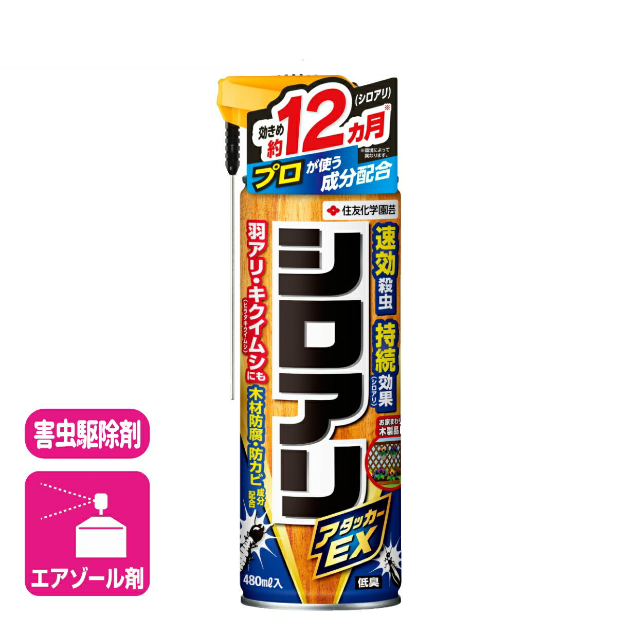 シロアリ 殺虫剤 シロアリアタッカーEX 480ml 住友化学園芸 害虫 駆除 庭 園芸 ガーデニング 応援セール