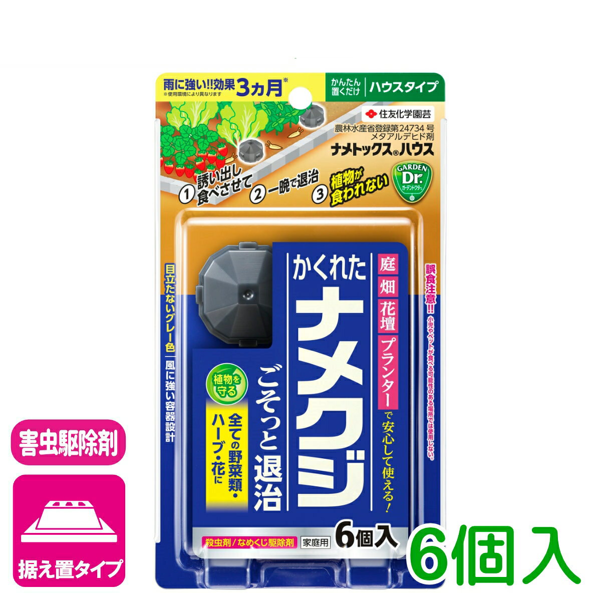 ナメクジ 殺虫剤 ナメトックスハウス 6個入り 住友化学園芸 害虫 駆除 庭 園芸 ガ...
