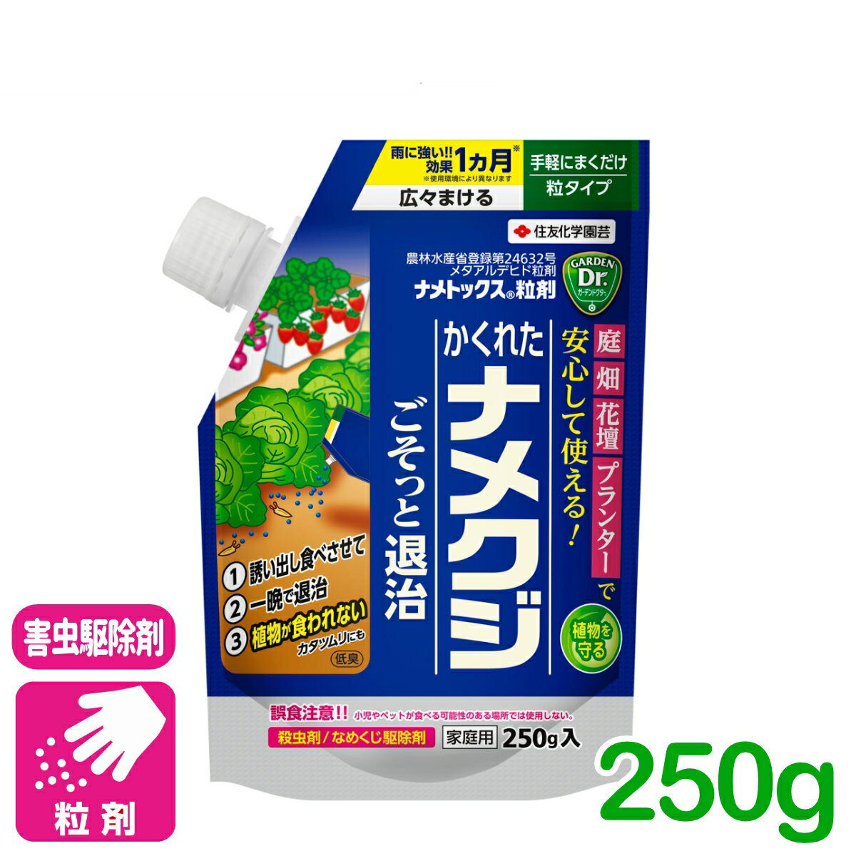 ナメクジ 殺虫剤 ナメトックス粒剤 250G 住友化学園芸 カタツムリ 害虫 駆除 庭 園芸 ガーデニング 野菜 ハーブ 観葉植物 草花 応援セール