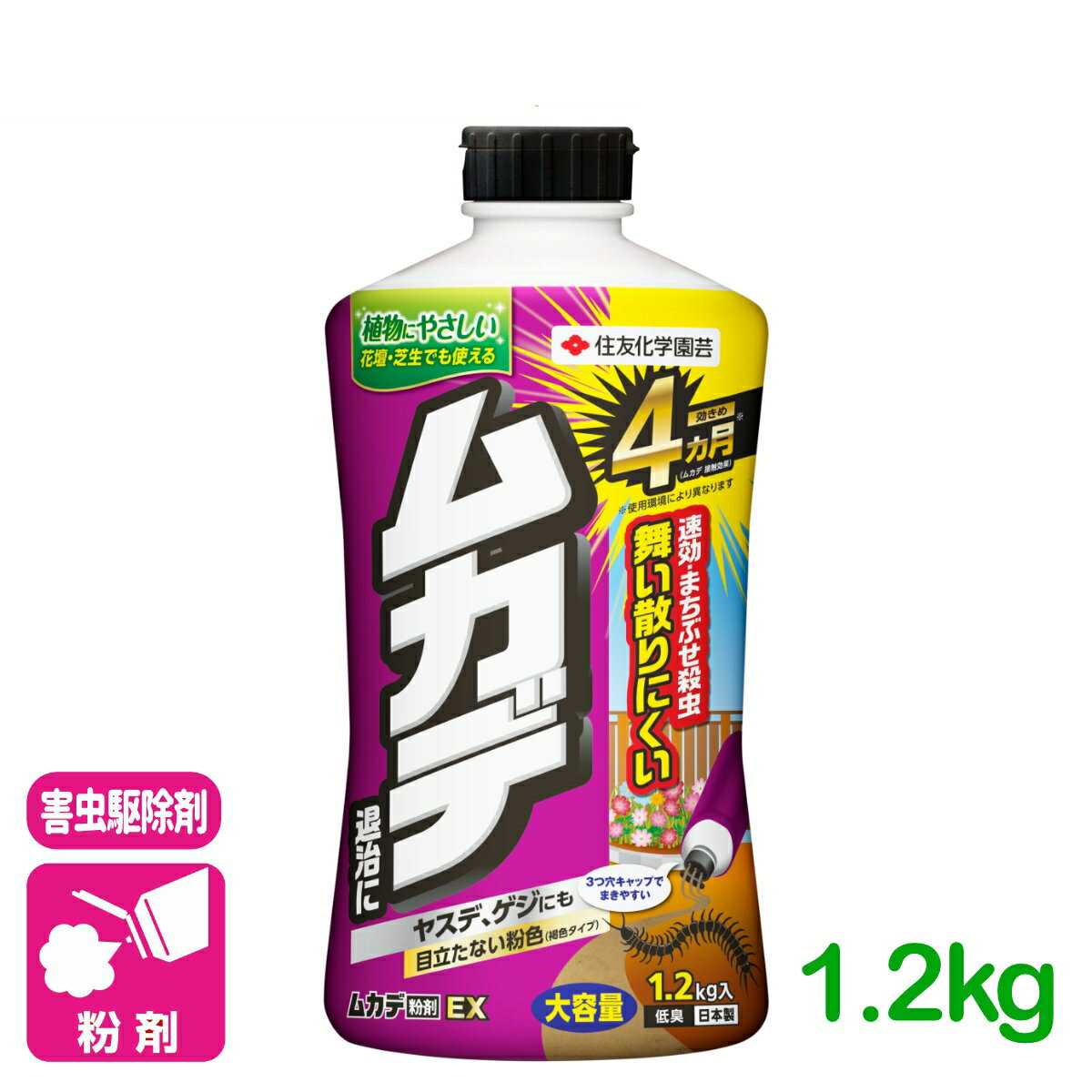 ムカデ 殺虫剤 ムカデ粉剤EX 1.2KG 住友化学園芸 害虫 駆除 庭 園芸 ガーデニング