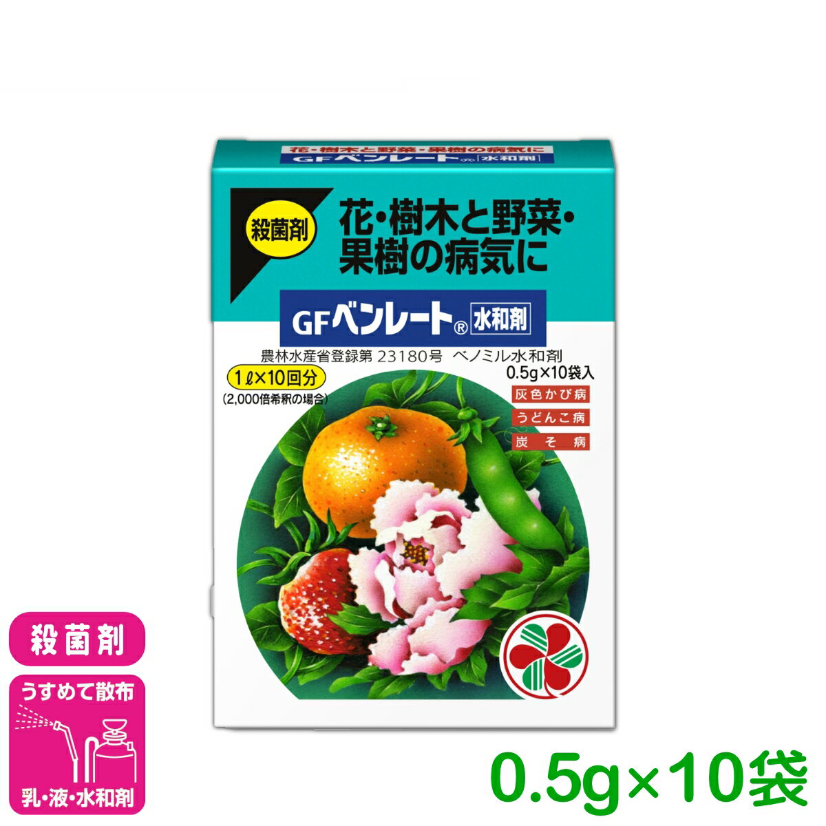 殺菌剤 ベンレート水和剤 0.5g×10袋入 住友化学園芸 野菜 果樹 果物 家庭菜園 園芸 ガーデニング 応援 応援セール...