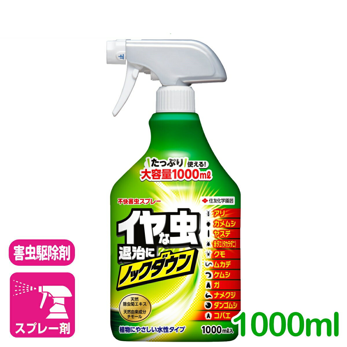 殺虫剤 害虫 不快害虫スプレー 1000ml 住友化学園芸 駆除 庭 園芸 ガーデニング 応援セール