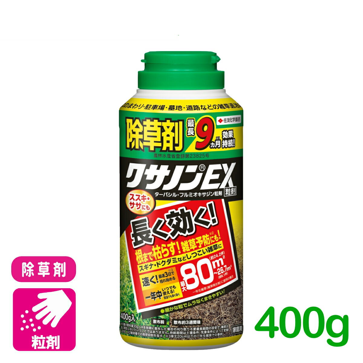 除草剤 クサノンEX 400g 住友化学園芸 雑草 緑地 速効 持続 応援セール