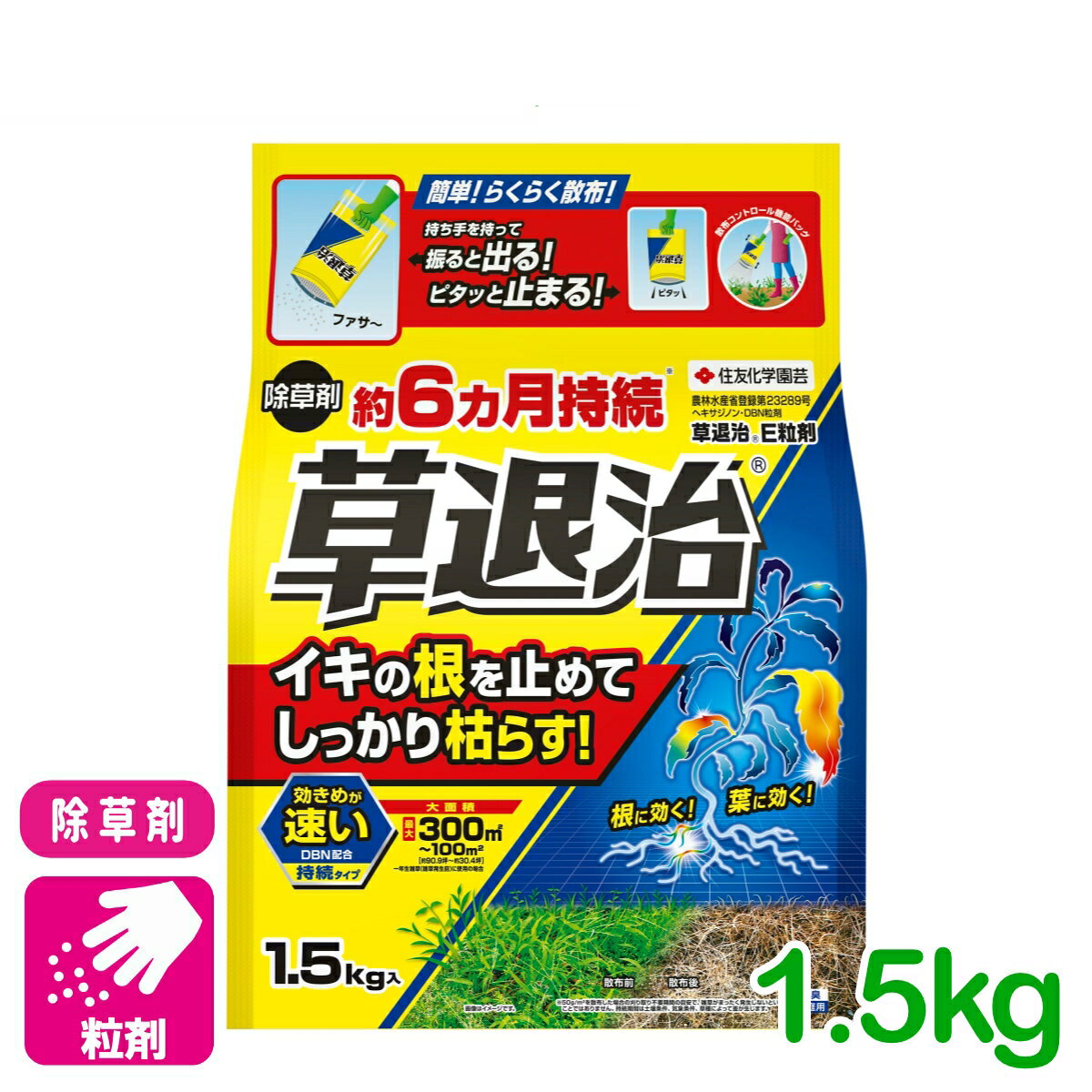 除草剤 粒剤 草退治E粒剤 1.5KG 住友化学園芸 スギナ メヒシバ カタバミ 庭 路地 ...