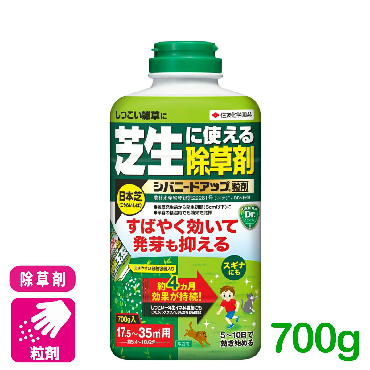 芝生 除草剤 シバニードアップ粒剤 700g 住友化学園芸 雑草 緑地　樹木 速効 応援セール
