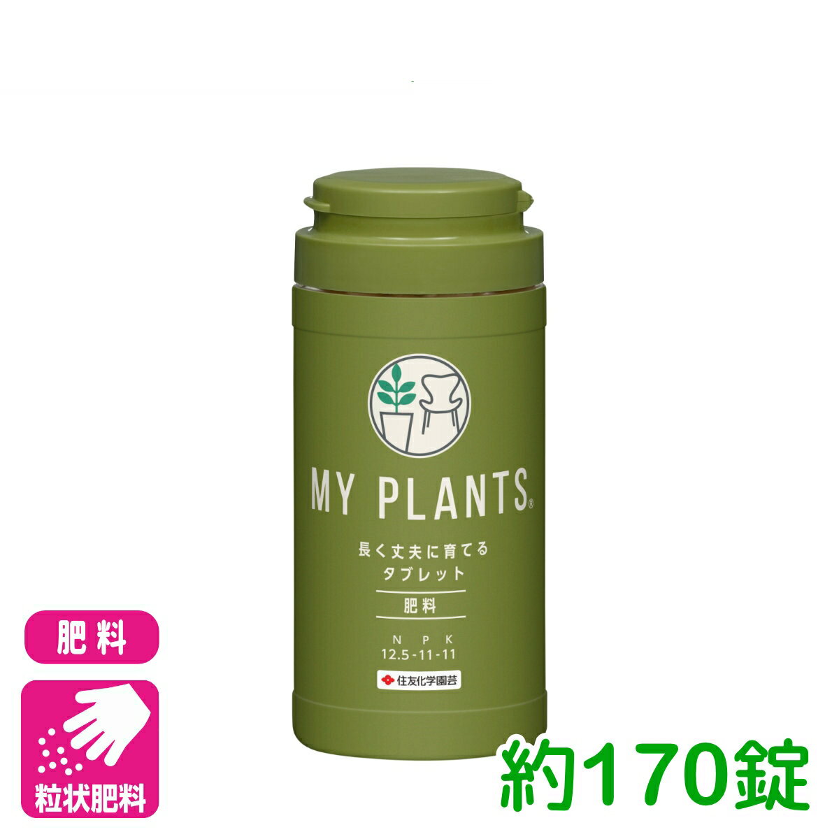 商品情報成分N:P:K:Mg＝12.5:11:11:1容量約170錠剤型錠剤製品特長●いやなニオイも無く清潔で、鉢に置くだけの簡単なタブレット肥料です。●植物を元気に、葉を大きく育てます。肥料効果は約4ヵ月持続します。●植物の生育に欠かせないチッソ、リンサン、カリをバランスよく配合。さらに光合成を助けるマグネシウム、細胞を丈夫にするカルシウム、各種ミネラル（マンガン、ホウ素、鉄、亜鉛、銅）を配合した肥料です。使用方法●適量を鉢土に浅く埋めてください。鉢の大きさ（直径）標準使用量3号鉢（9cm）1錠4〜6号鉢（12〜18cm）2〜5錠7〜10号鉢（21〜30cm）6〜14錠●上記使用量を目安に植物の生育にあわせて加減してください。●多肉植物で使用する際は、標準使用量内の下限で使用してください。●「MY PLANTS すばやく元気を届けるミスト」との併用も可能です。検索キーワード：観葉植物 多肉植物 塊根植物 コーデックス タブレット 肥料 錠剤肥料 肥料 ガーデニング 園芸 ユッカ ドラセナ パキラ フィカス ウンベラータ サンスベリア ガジュマル モンステラ サボテン アガベ アロエ パキボディウム ユーフォルビア アデニウム 初心者向け ビギナー向けMY PLANTS 長く丈夫に育てるタブレット 約170錠 住友化学園芸 鉢に置くだけで簡単、便利なタブレット肥料！ 2