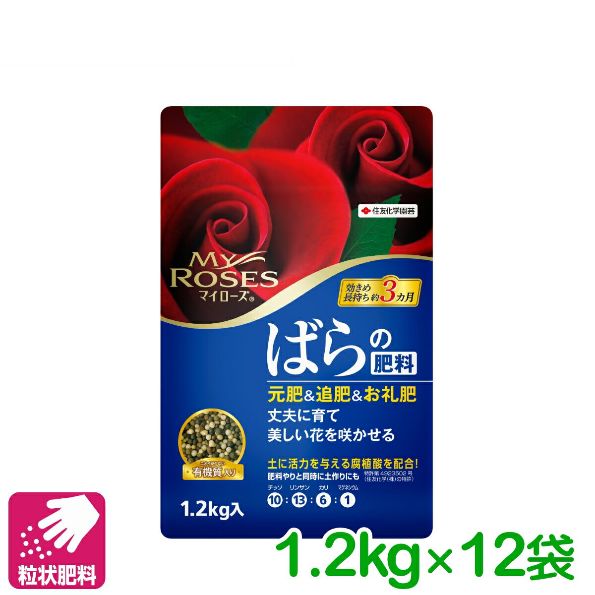 乐天商城 - 【送料無料】 箱売り 12袋セット バラ 肥料 マイローズ ばらの肥料 1.2KG 住友化学園芸 粒状 ガーデニング 園芸 元肥 追肥 まとめ買い