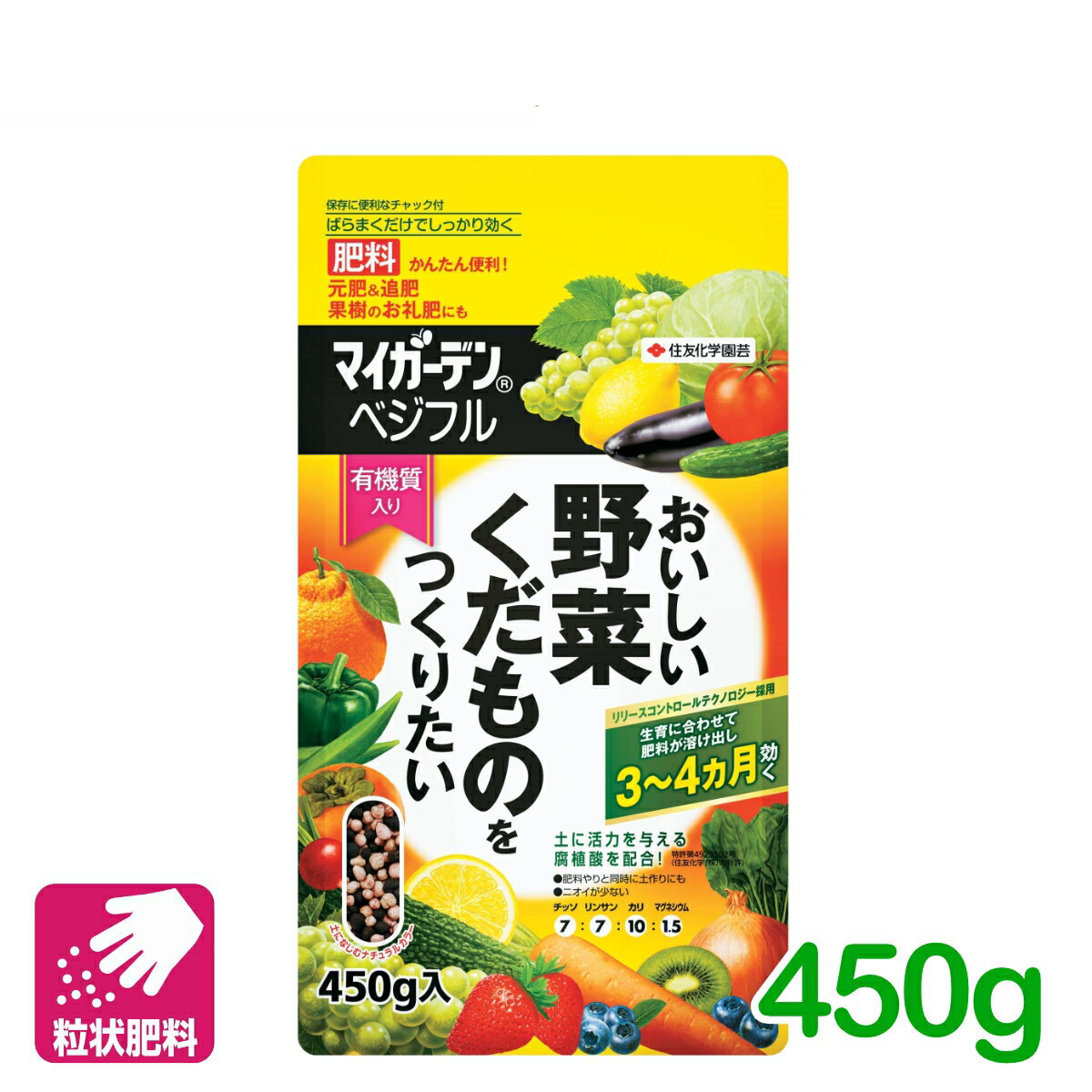 野菜 肥料 マイガーデン ベジフル 450G 住友化学園芸 家庭菜園 園芸 肥料 果物 元肥 追肥