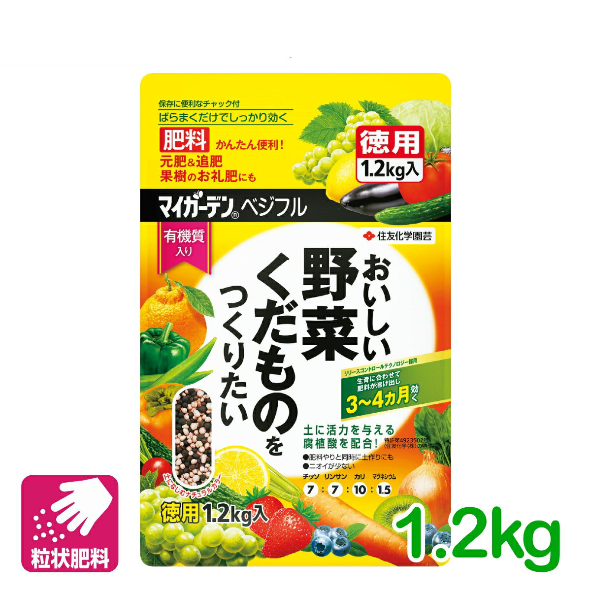 野菜 肥料 マイガーデン ベジフル 1.2KG 住友化学園芸 粒状 果物 元肥 追肥 家庭菜園 園芸