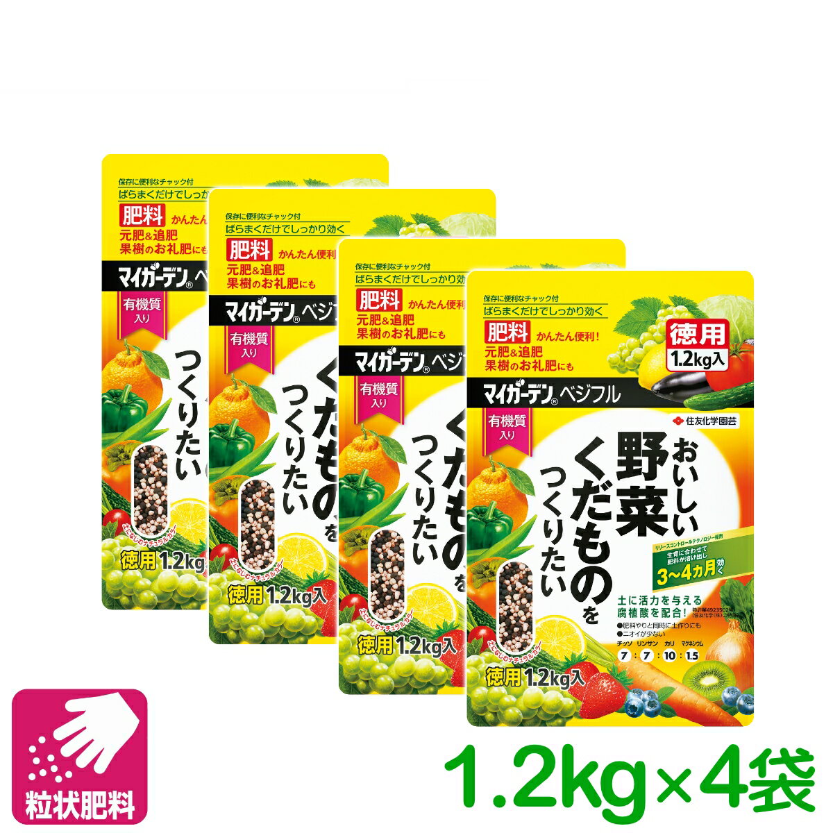 【送料無料】 まとめ買い 4袋セット 野菜 肥料 マイガーデン ベジフル 1.2KG 住友化学園芸 粒状 果物 元肥 追肥 家庭菜園 園芸