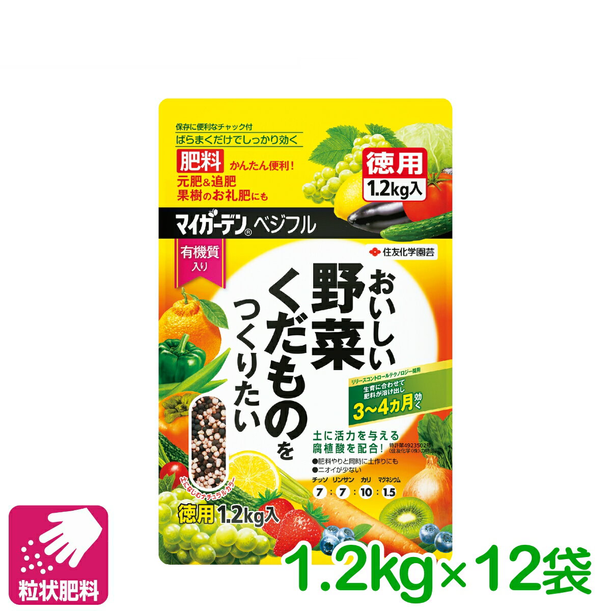 【送料無料】 箱売り 12袋セット 野菜 肥料 マイガーデン ベジフル 1.2KG 住友化学園芸 粒状 果物 元肥 追肥 家庭菜園 園芸 まとめ買い