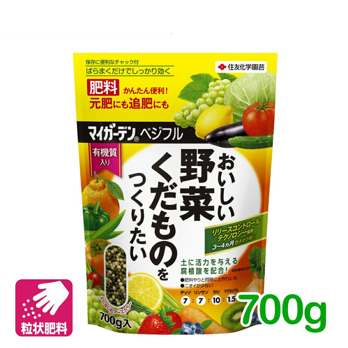 野菜 肥料 マイガーデン ベジフル 700g 住友化学園芸 家庭菜園 園芸 肥料 果物 元肥 追肥