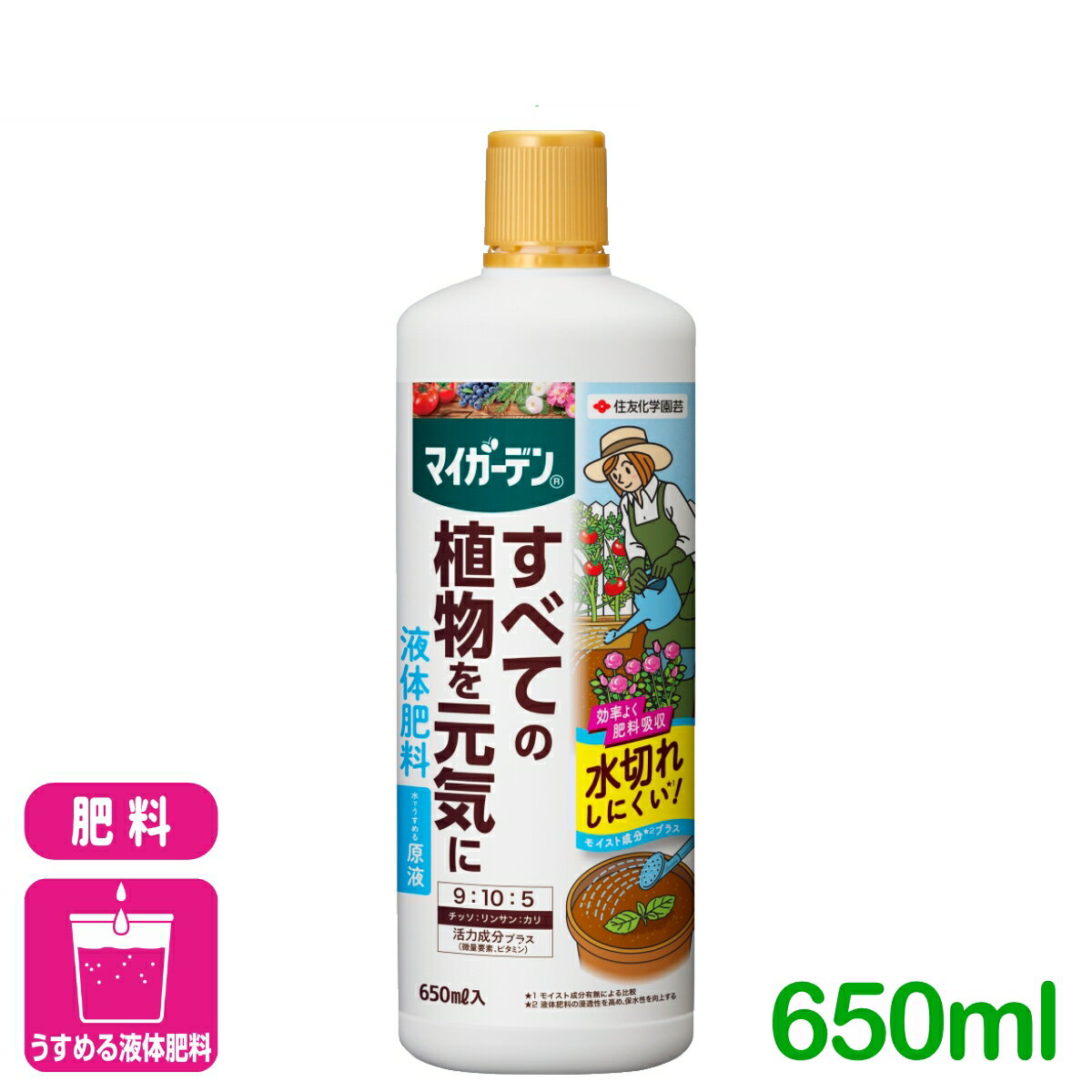 肥料 液肥 マイガーデン 液体肥料 650ml 住友化学園芸 ガーデニング 園芸 鉢花 草花 観葉植物 ビギナー向け 初心者向け