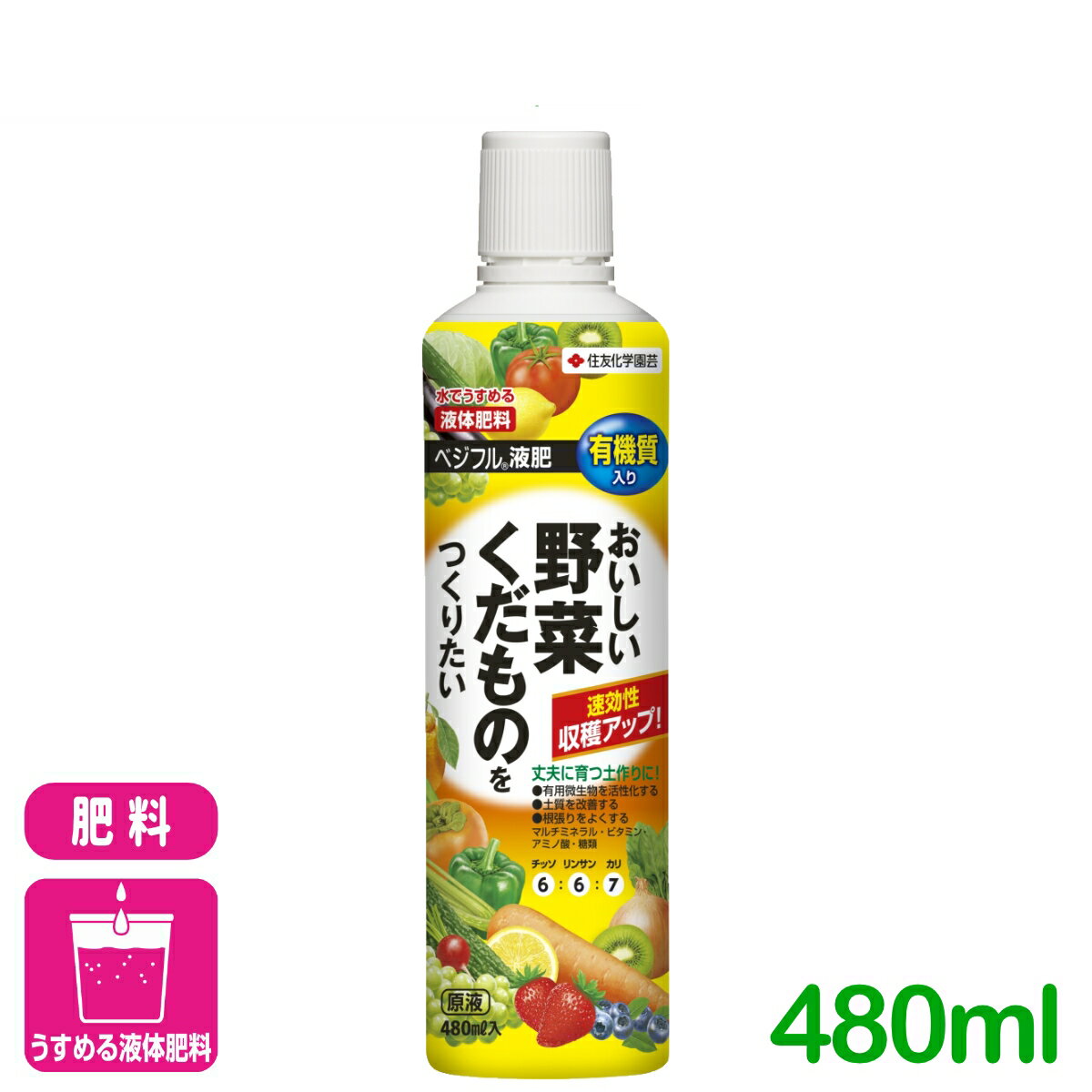 液体肥料 野菜 果物 ベジフル液肥 480ml 住友化学園芸 家庭菜園 園芸 肥料 くだもの