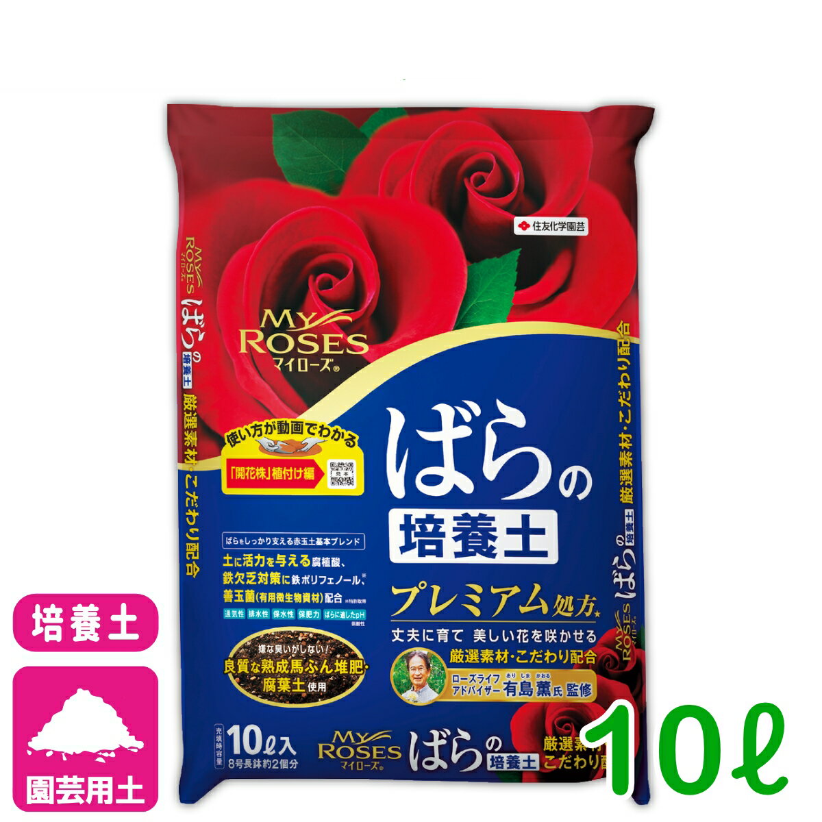 バラ 培養土 マイローズ ばらの培養土 10L 住友化学園芸 用土 ガーデニング 園芸 元肥 追肥