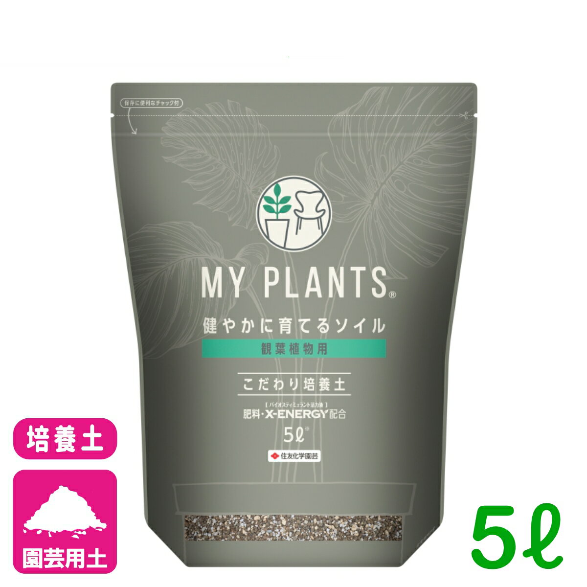 培養土 MY PLANTS健やかに育てるソイル観葉植物用 5L 住友化学園芸 培養土 観葉植物 土壌改良 生育 園芸
