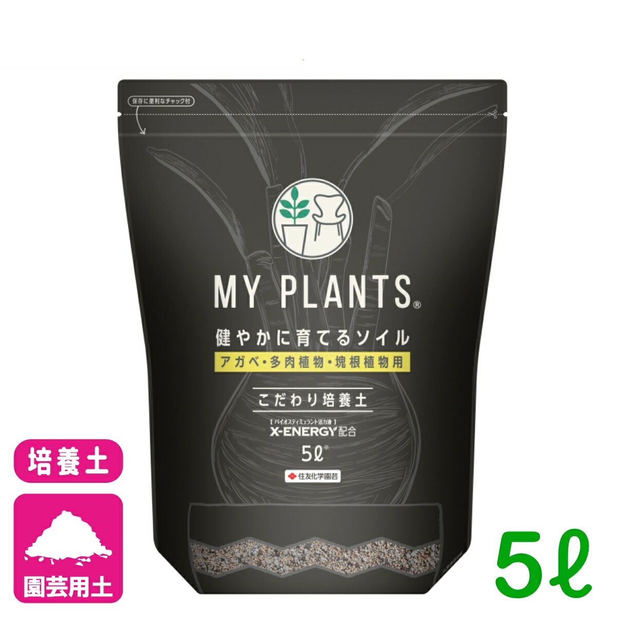 培養土 MY PLANTS健やかに育てるソイルアガベ・多肉植物・塊根植物用 5L 住友化学園芸 培養土 多肉植物 アガベ 塊根植物 排水性
