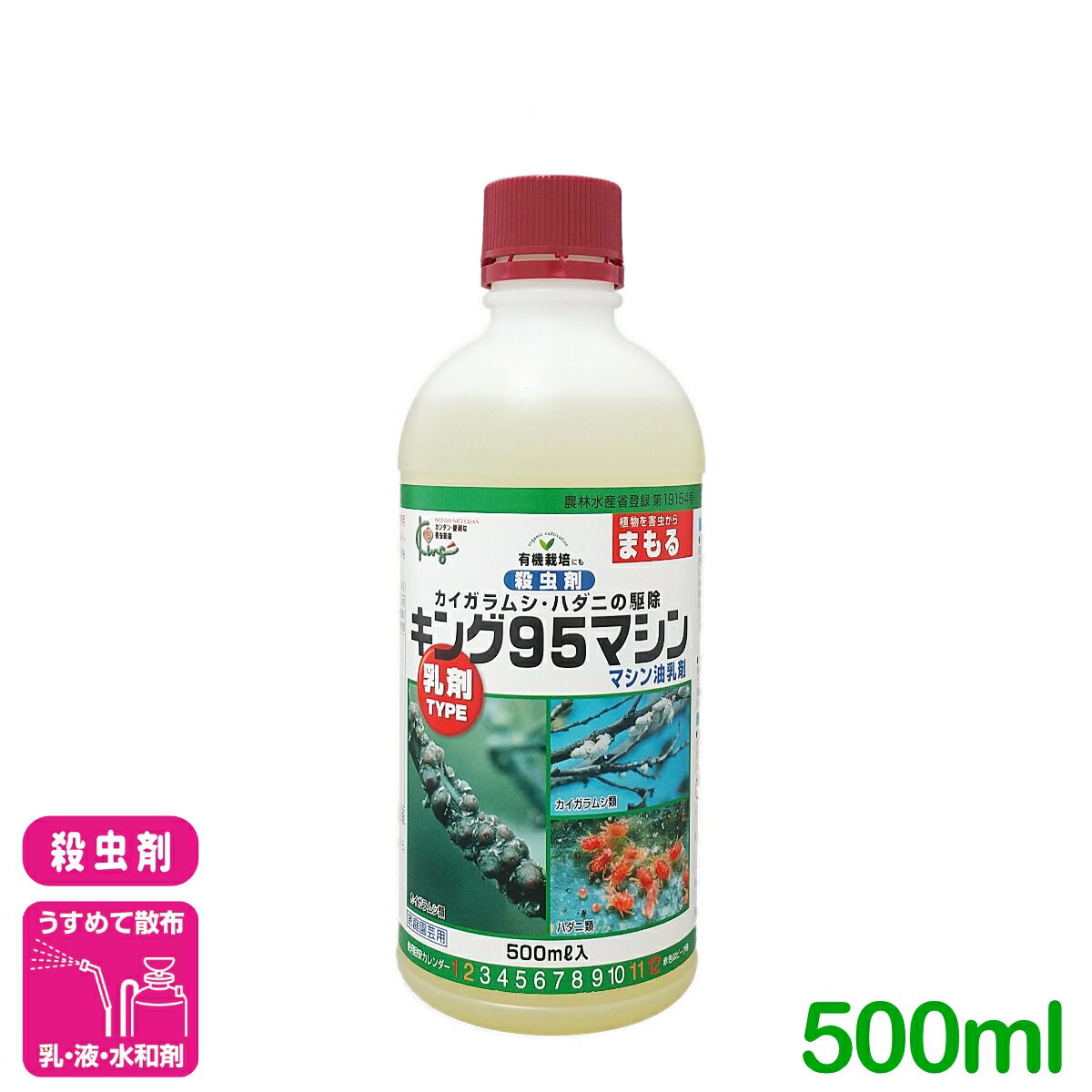 殺虫剤 マシン油乳剤 500ml キング園芸 カイガラムシ ハダニ 園芸 ガーデニング 応援セール
