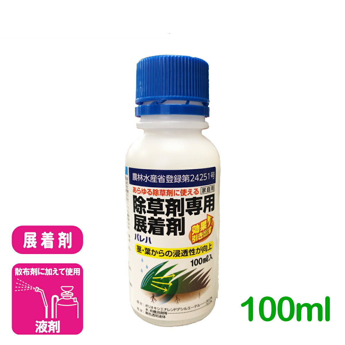 展着剤 除草剤専用展着剤パレハ 100ml キング園芸 除草 園芸 ガーデニング 応援セール